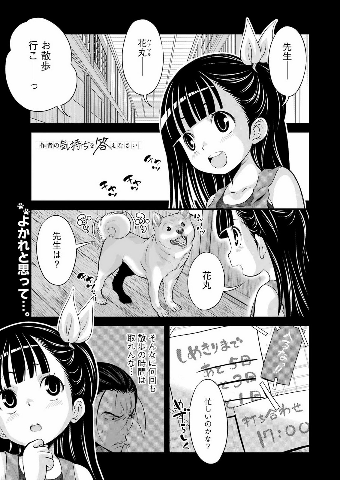 Sakusha no Kimochi wo Kotaenasai Chapter 8 1ページ
