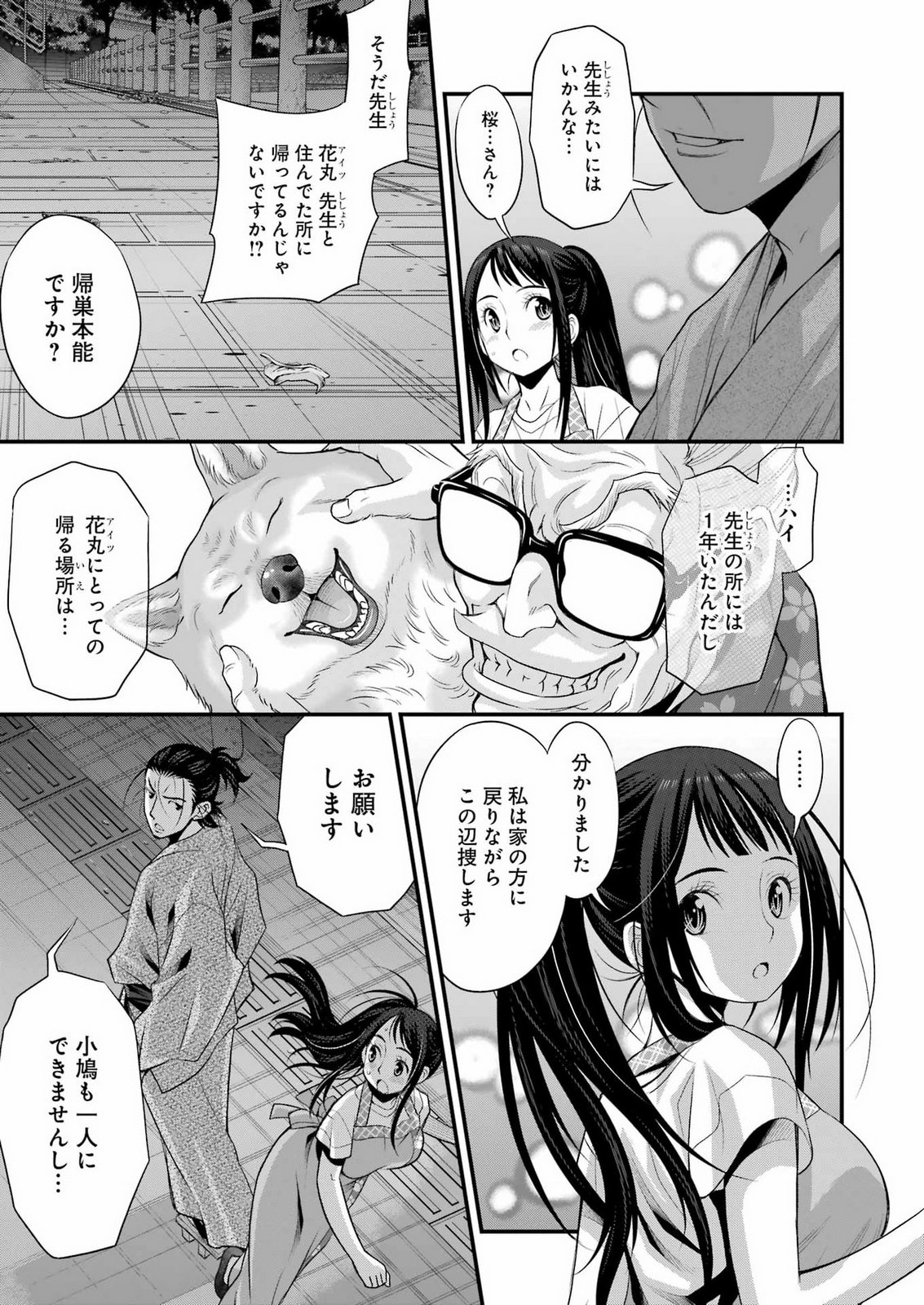 Sakusha no Kimochi wo Kotaenasai Chapter 8 11ページ