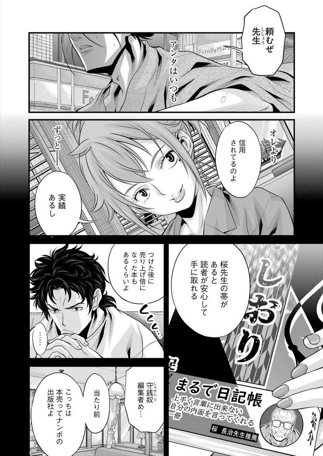 Sakusha no Kimochi wo Kotaenasai Chapter 8 12ページ