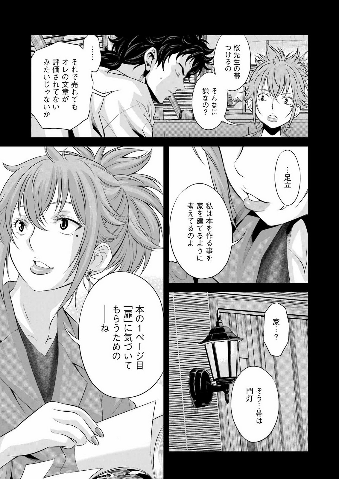 Sakusha no Kimochi wo Kotaenasai Chapter 8 13ページ
