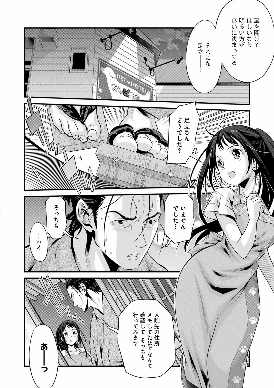 Sakusha no Kimochi wo Kotaenasai Chapter 8 14ページ