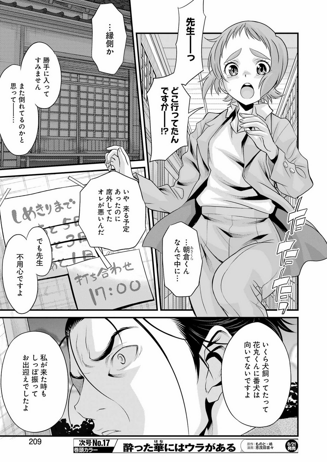 Sakusha no Kimochi wo Kotaenasai Chapter 8 15ページ