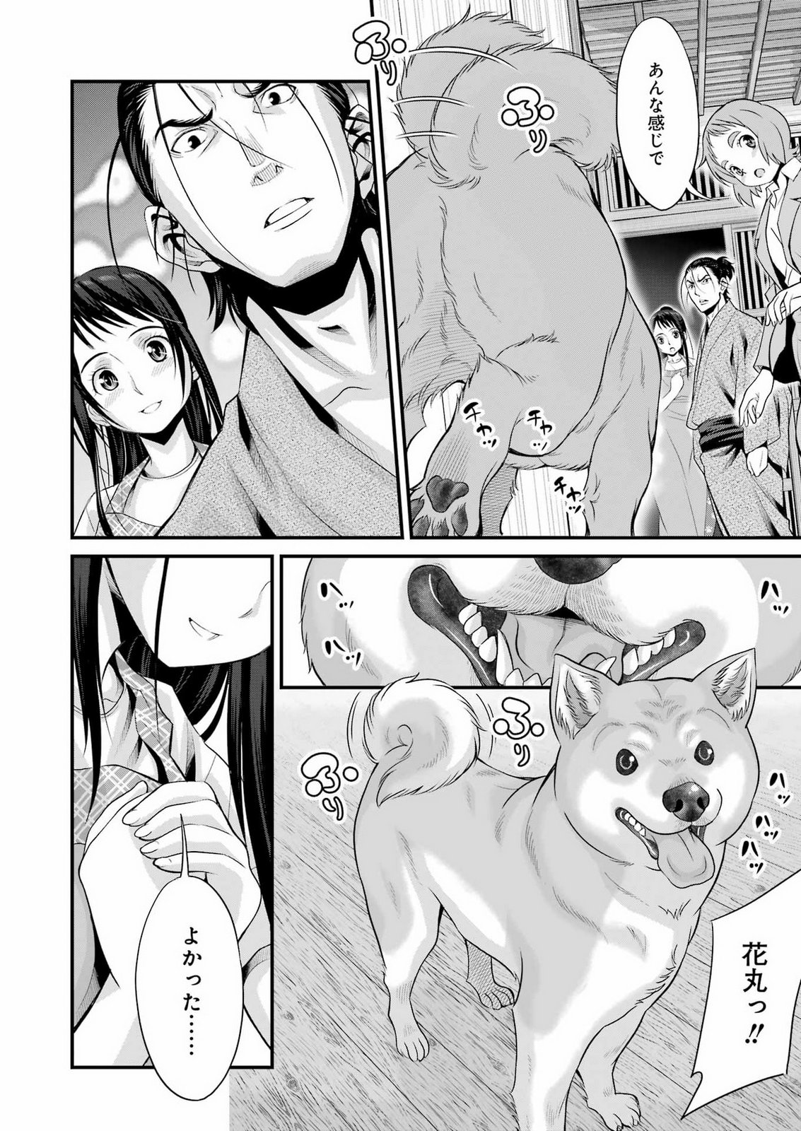 Sakusha no Kimochi wo Kotaenasai Chapter 8 16ページ