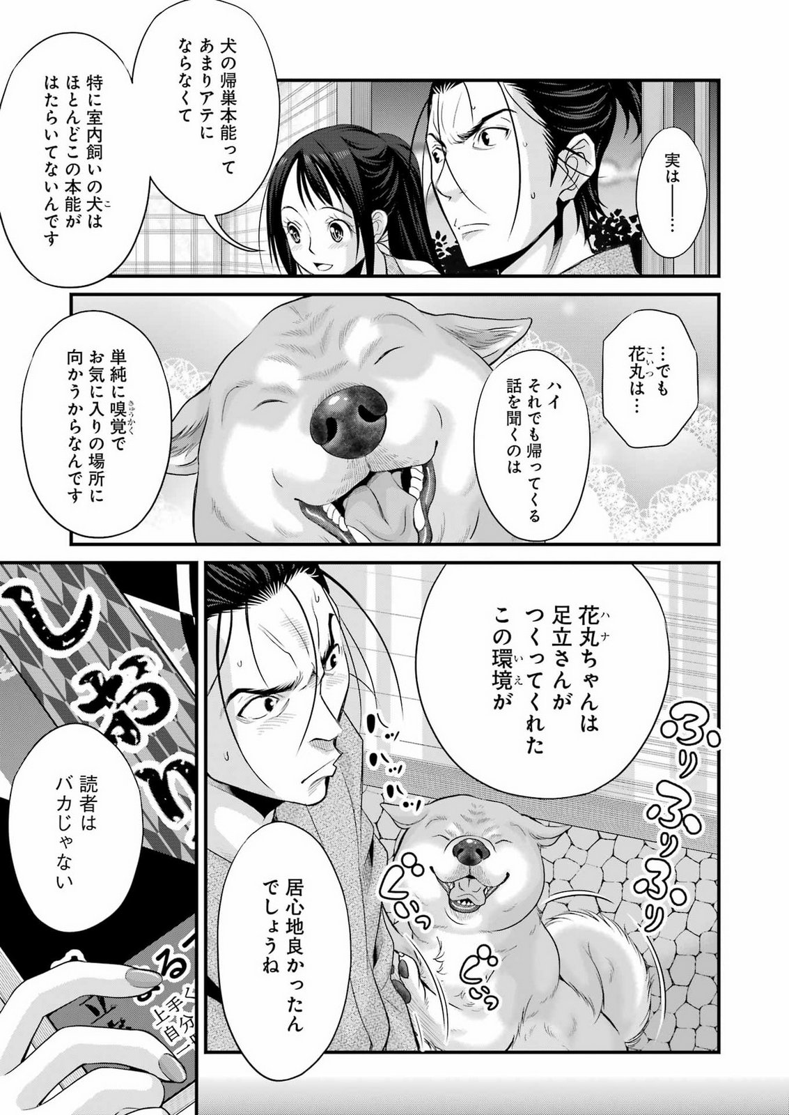 Sakusha no Kimochi wo Kotaenasai Chapter 8 17ページ
