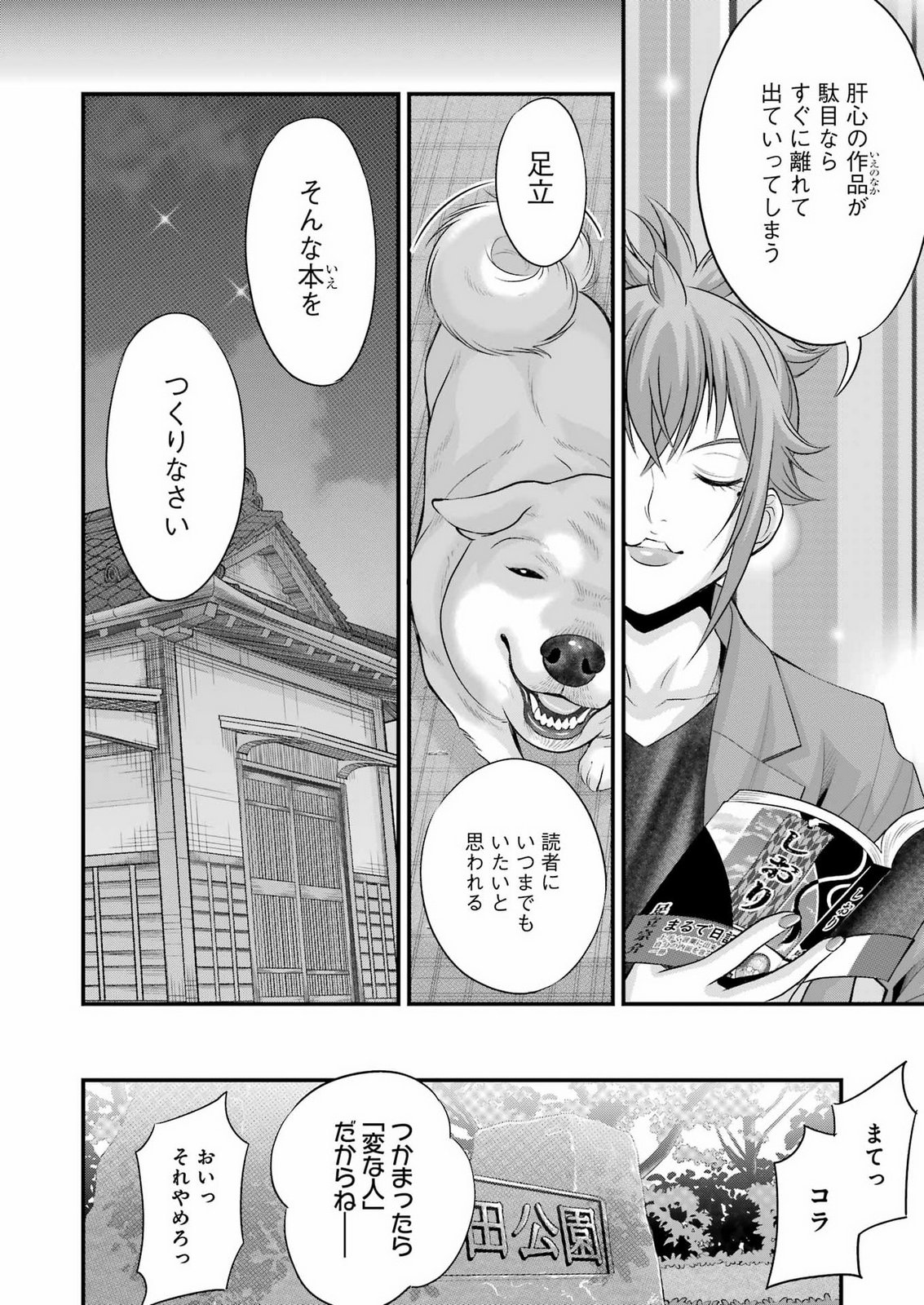 Sakusha no Kimochi wo Kotaenasai Chapter 8 18ページ