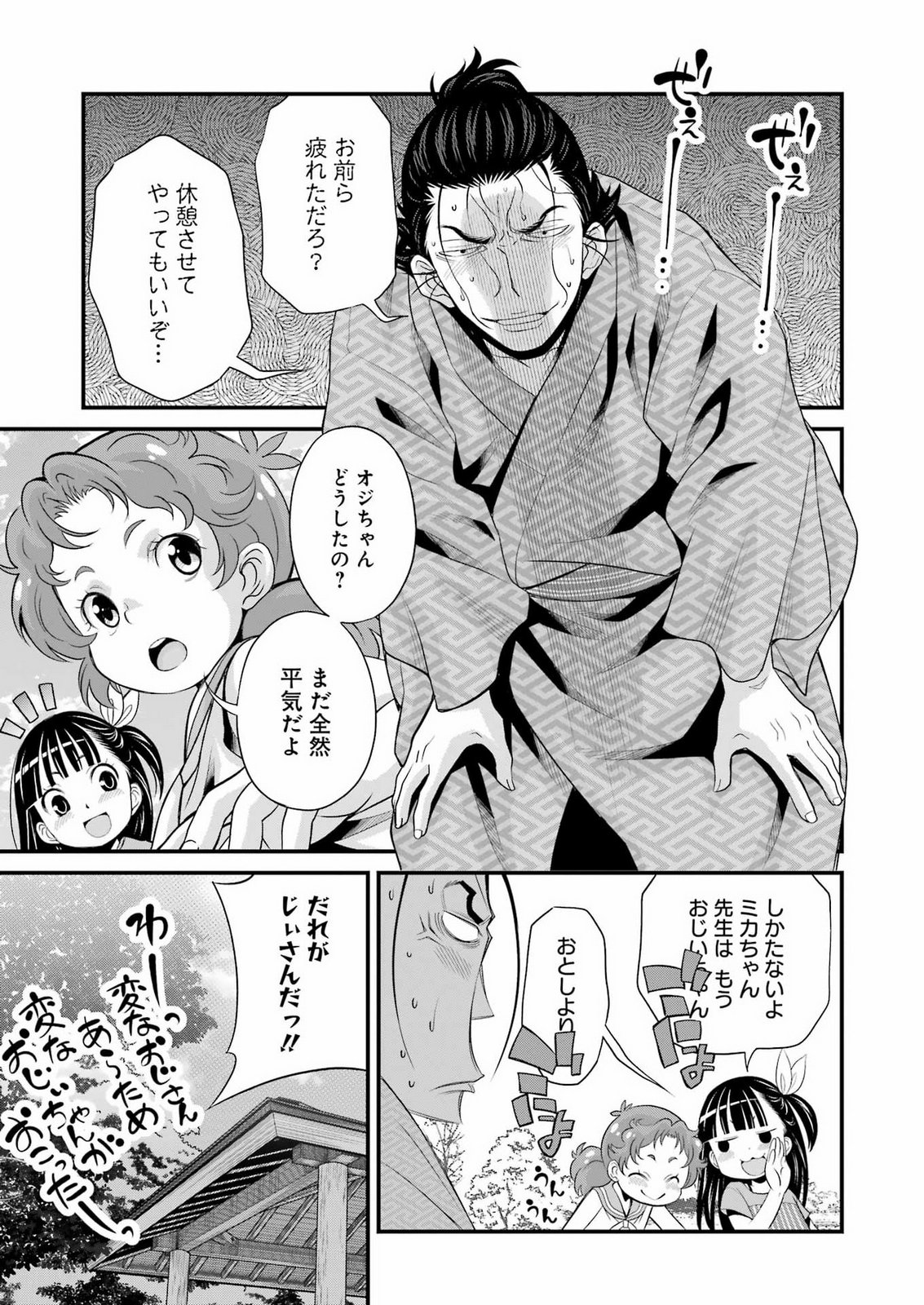 Sakusha no Kimochi wo Kotaenasai Chapter 8 19ページ
