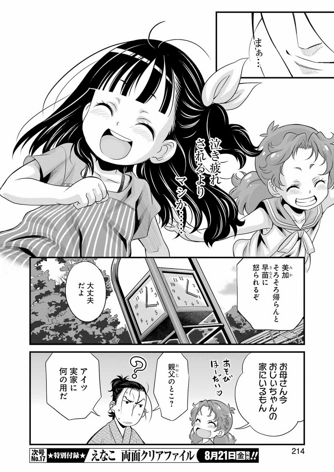 Sakusha no Kimochi wo Kotaenasai Chapter 8 20ページ