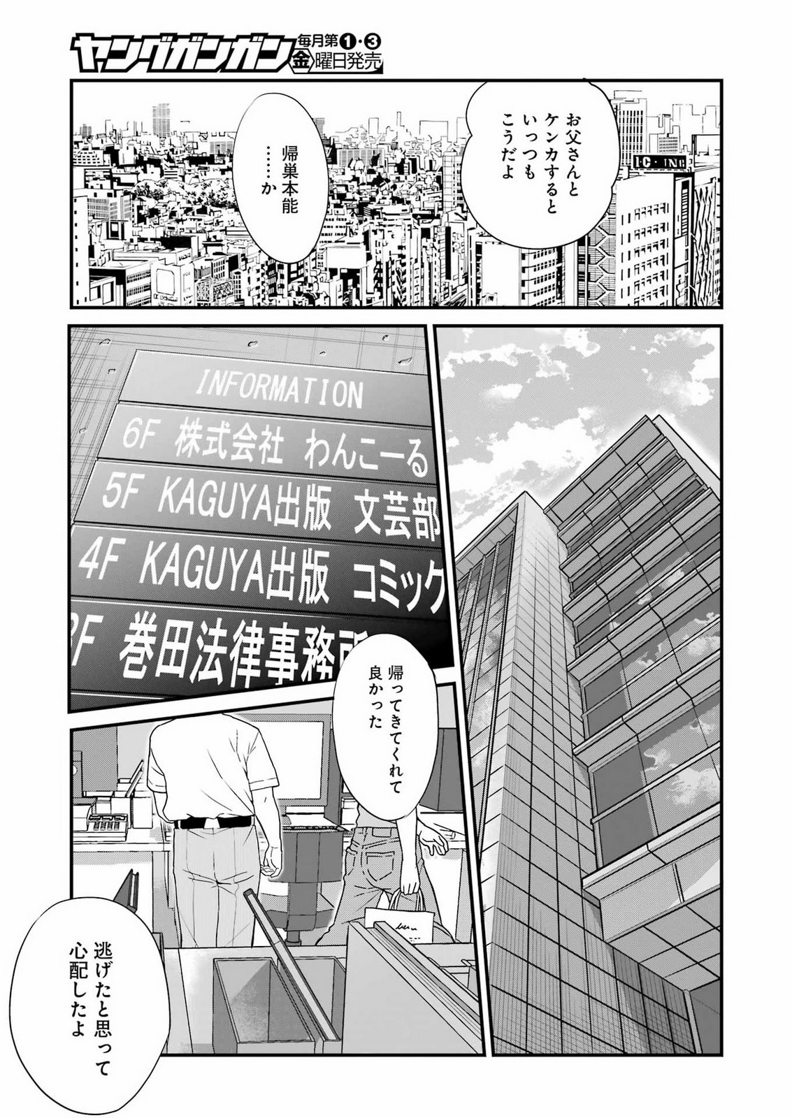 Sakusha no Kimochi wo Kotaenasai Chapter 8 21ページ