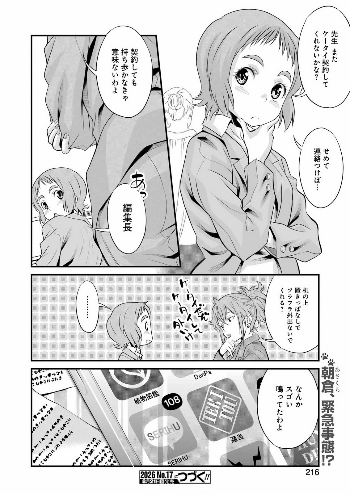 Sakusha no Kimochi wo Kotaenasai Chapter 8 22ページ