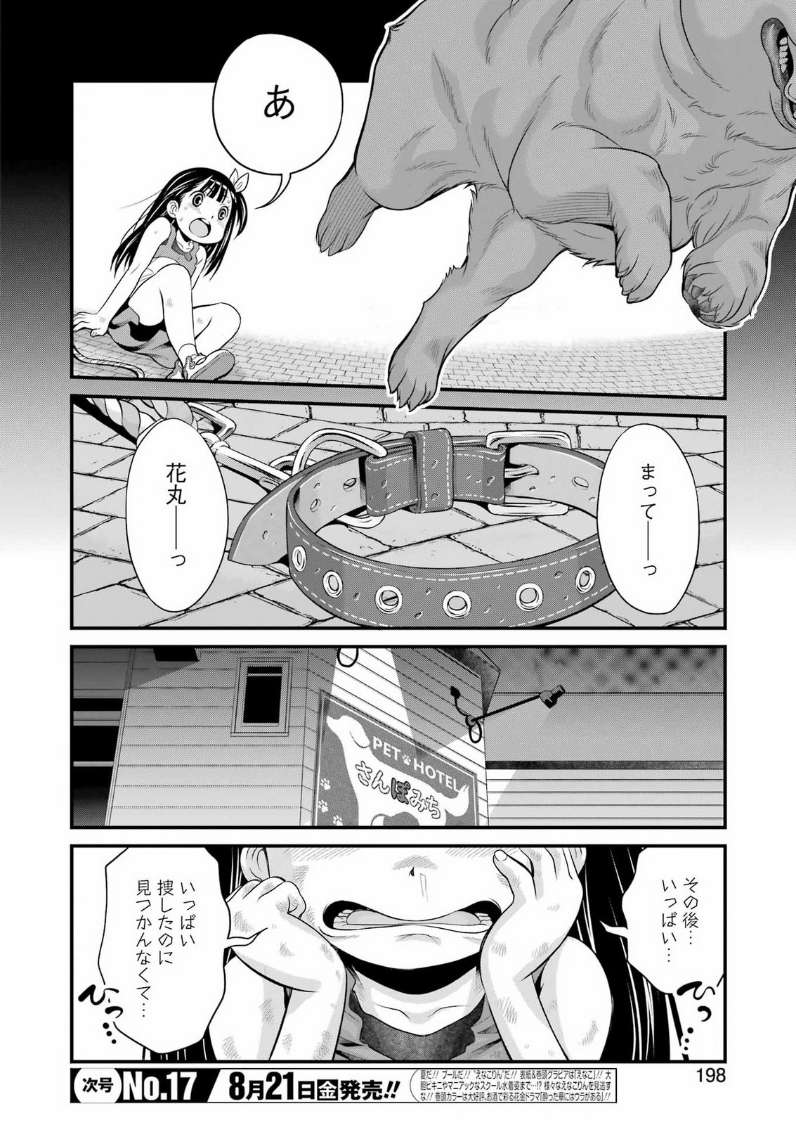 Sakusha no Kimochi wo Kotaenasai Chapter 8 4ページ