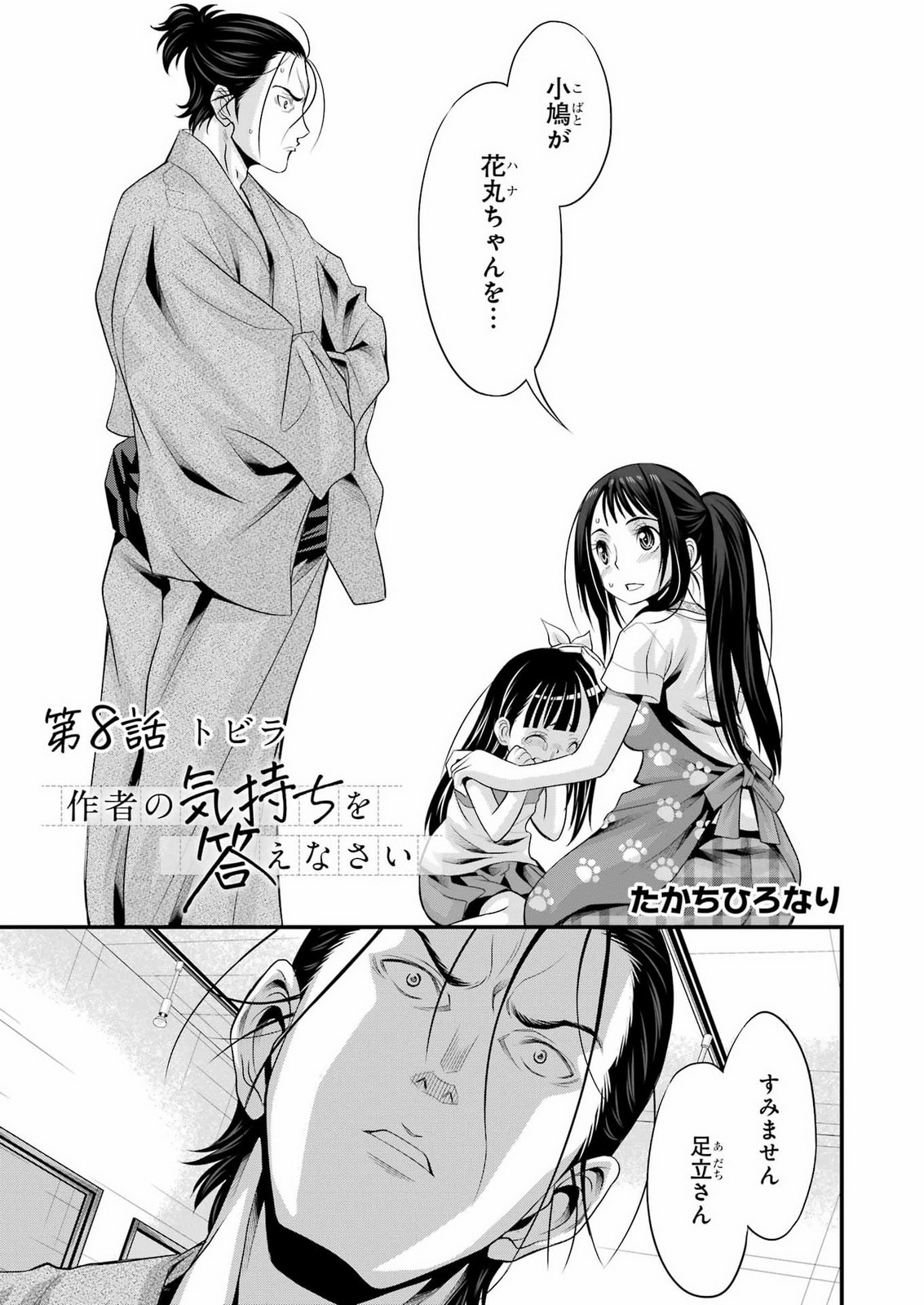 Sakusha no Kimochi wo Kotaenasai Chapter 8 5ページ