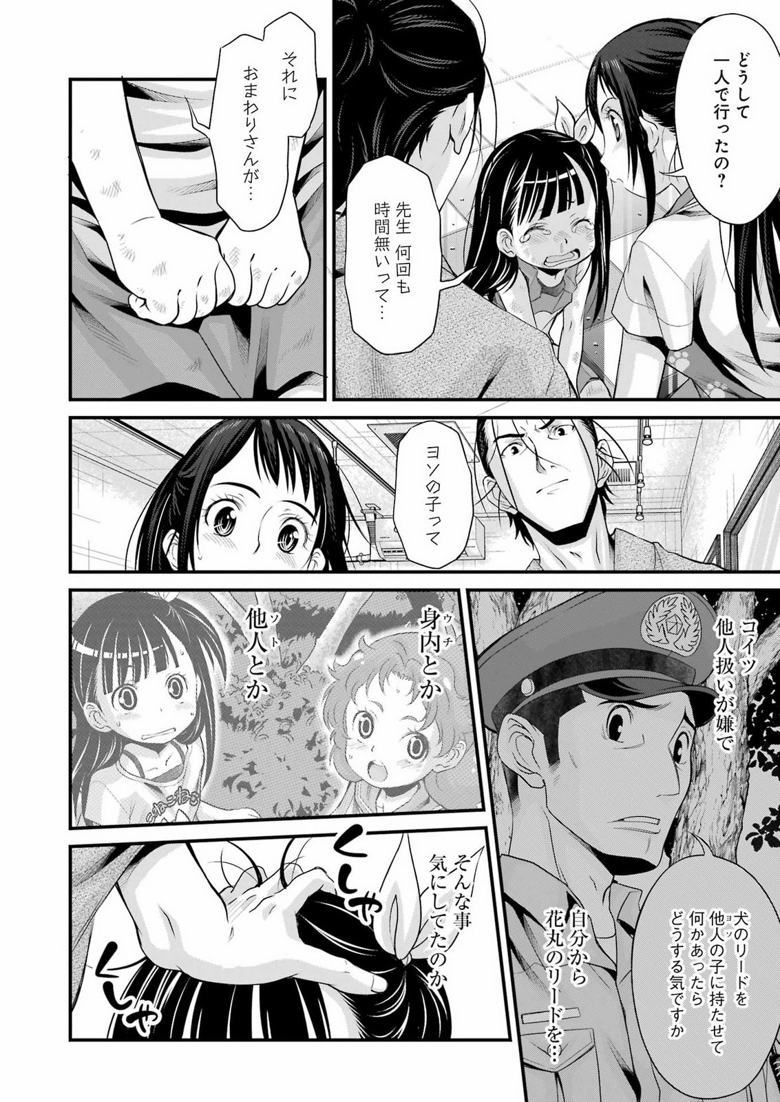 Sakusha no Kimochi wo Kotaenasai Chapter 8 6ページ