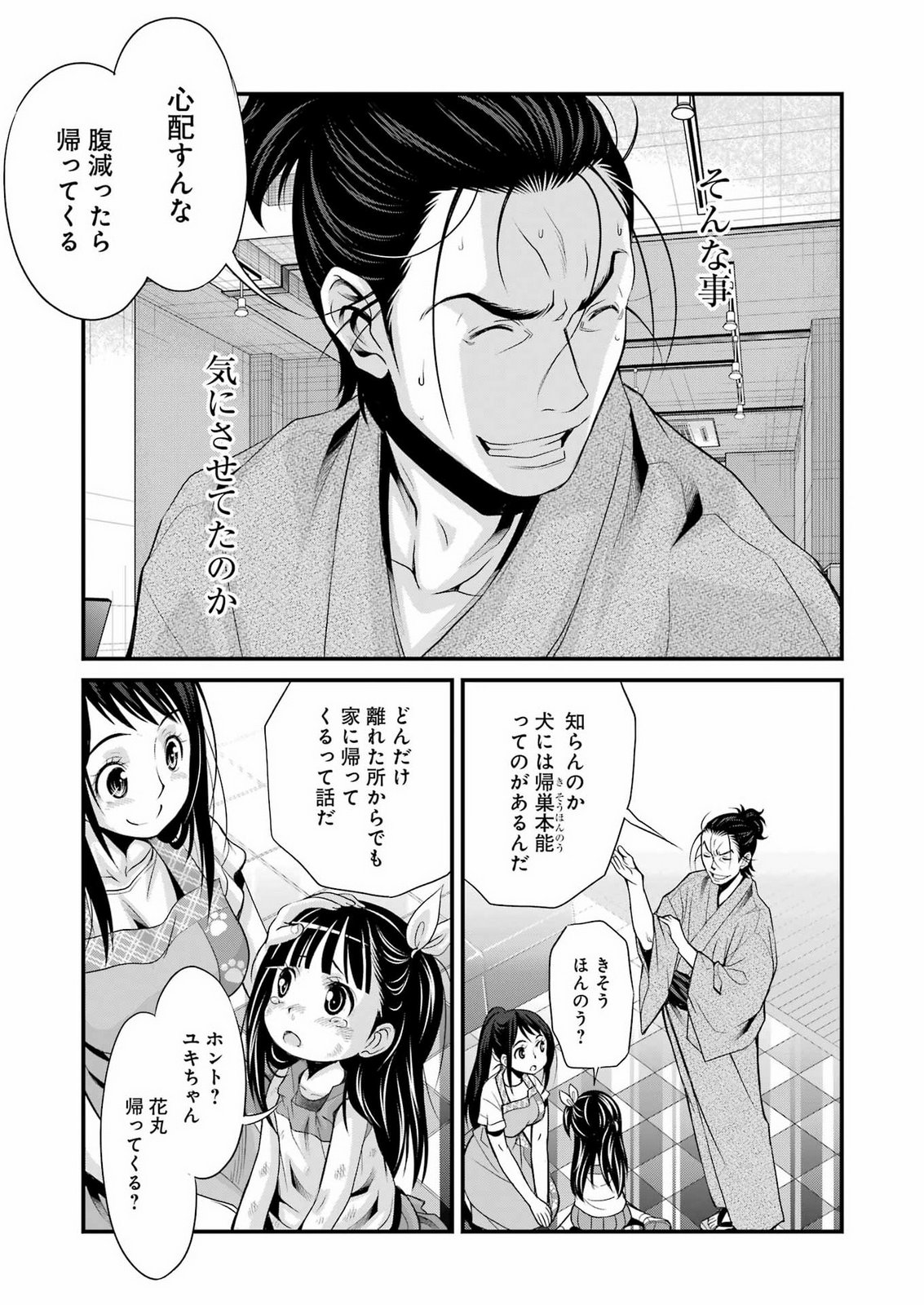 Sakusha no Kimochi wo Kotaenasai Chapter 8 7ページ