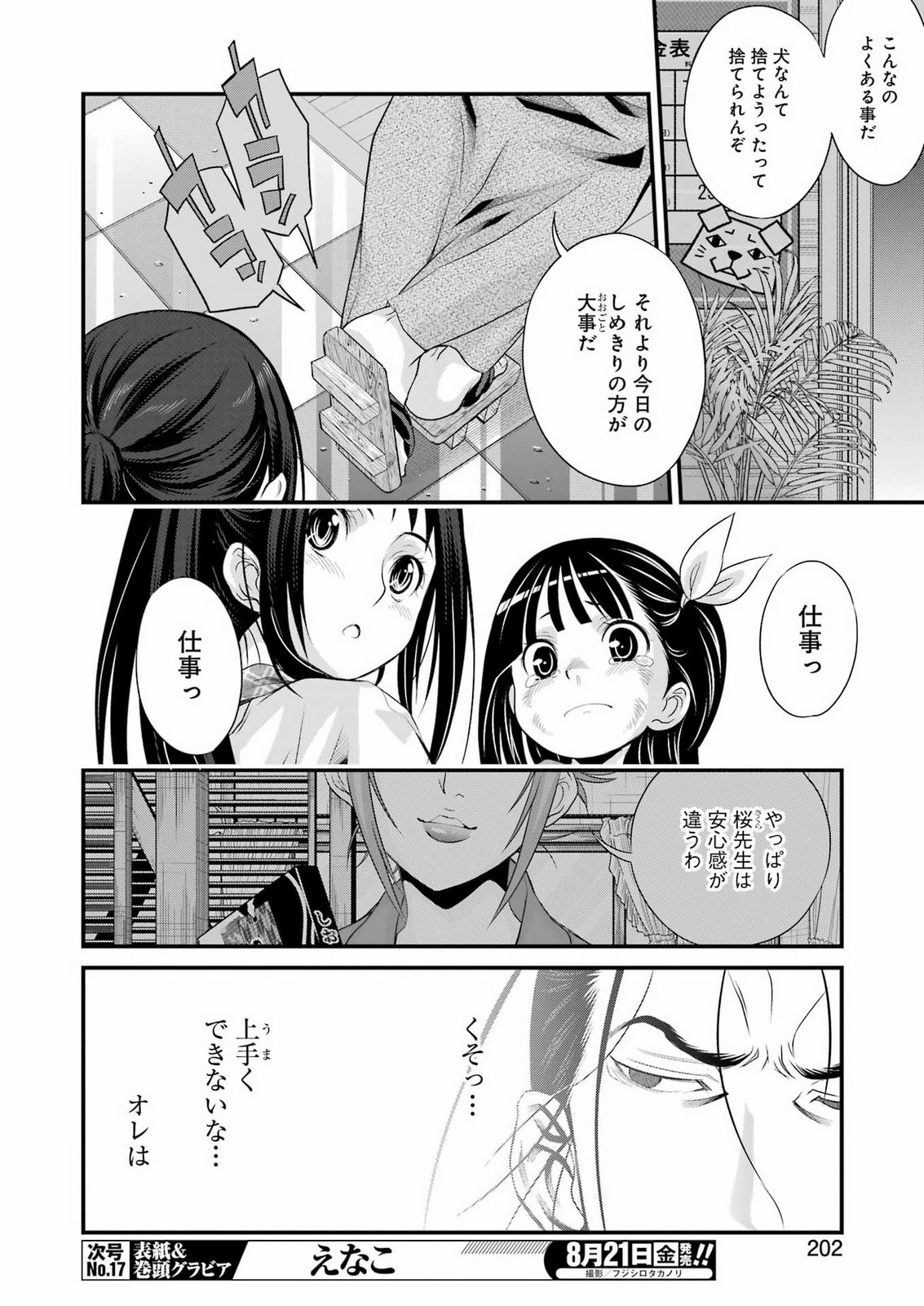 Sakusha no Kimochi wo Kotaenasai Chapter 8 8ページ