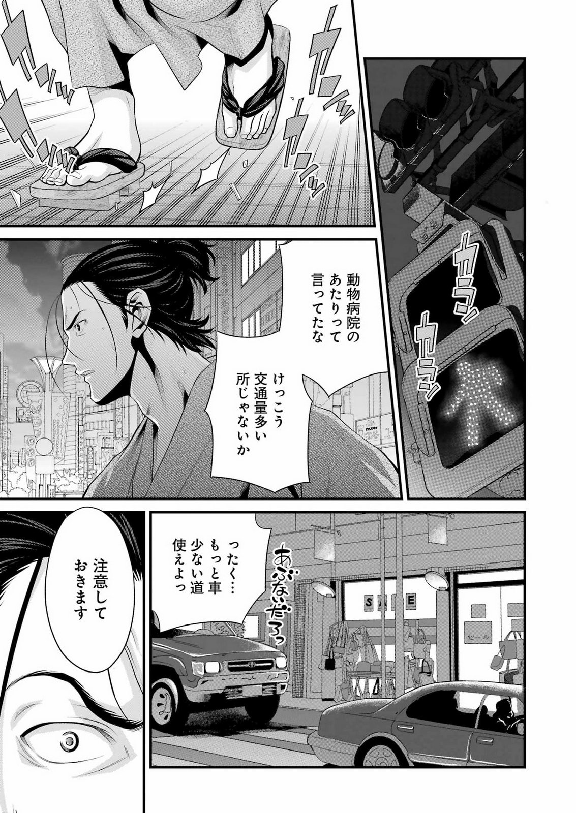 Sakusha no Kimochi wo Kotaenasai Chapter 8 9ページ