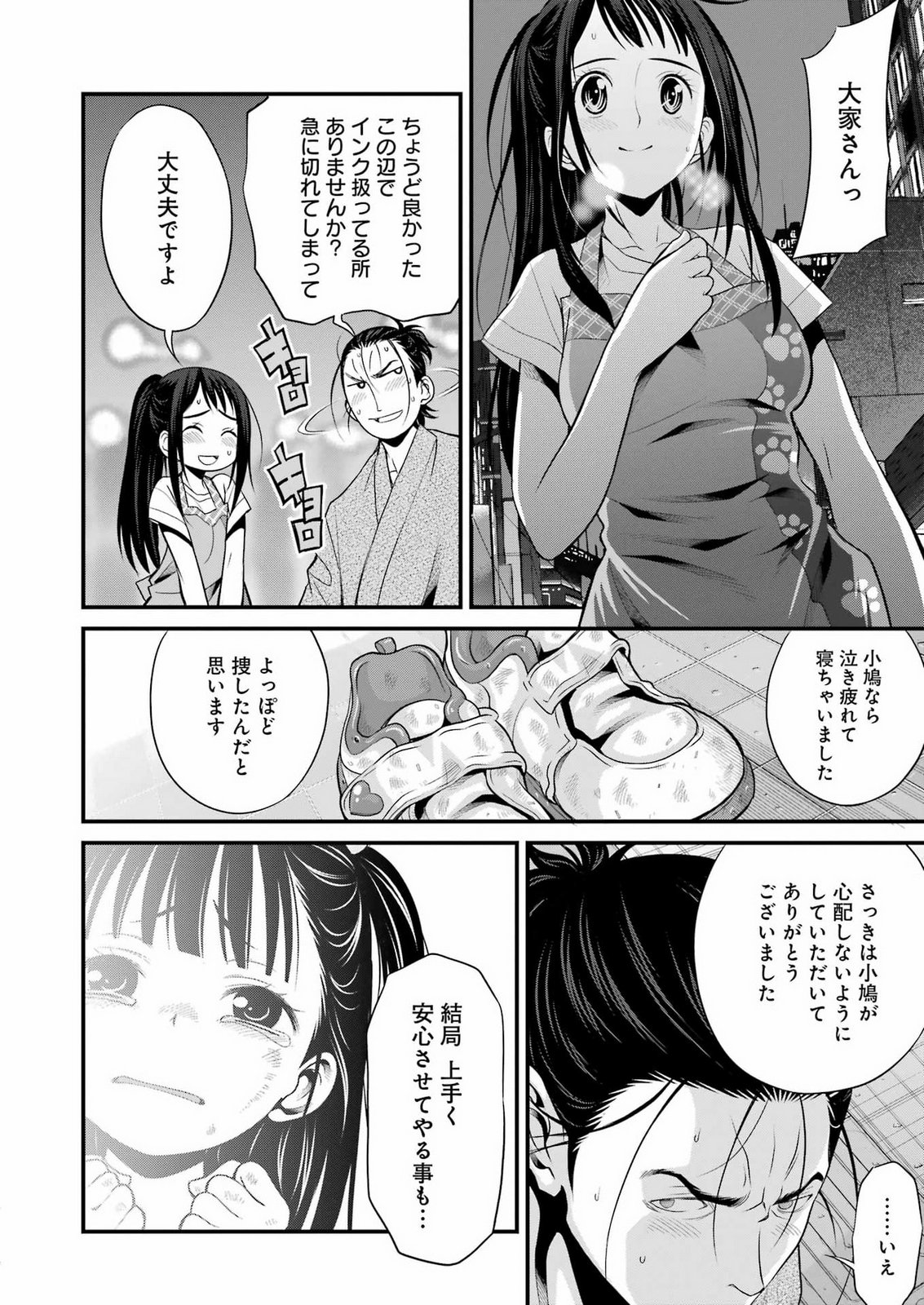 Sakusha no Kimochi wo Kotaenasai Chapter 8 10ページ