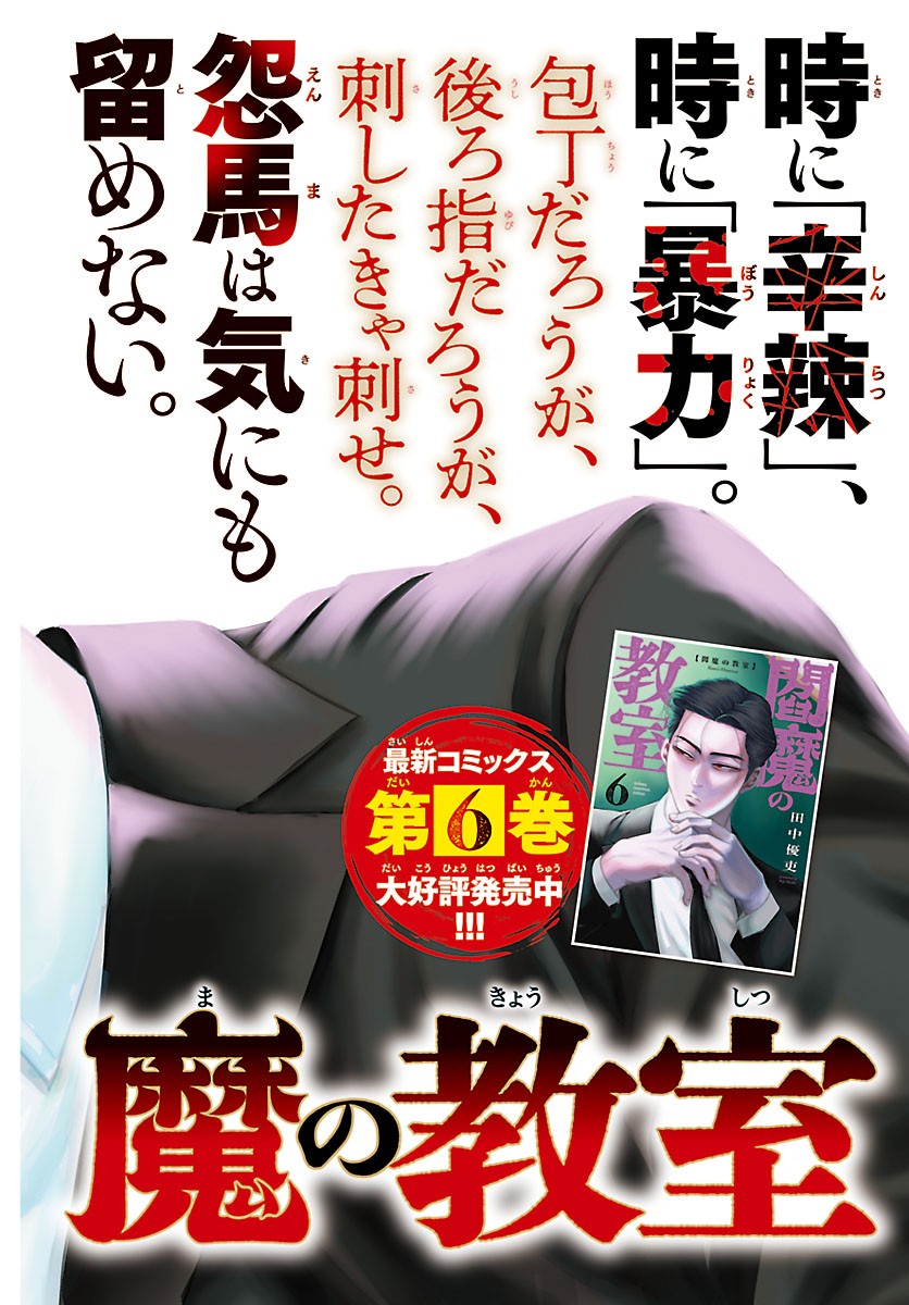 Enma no Kyoushitsu Chapter 65 1ページ