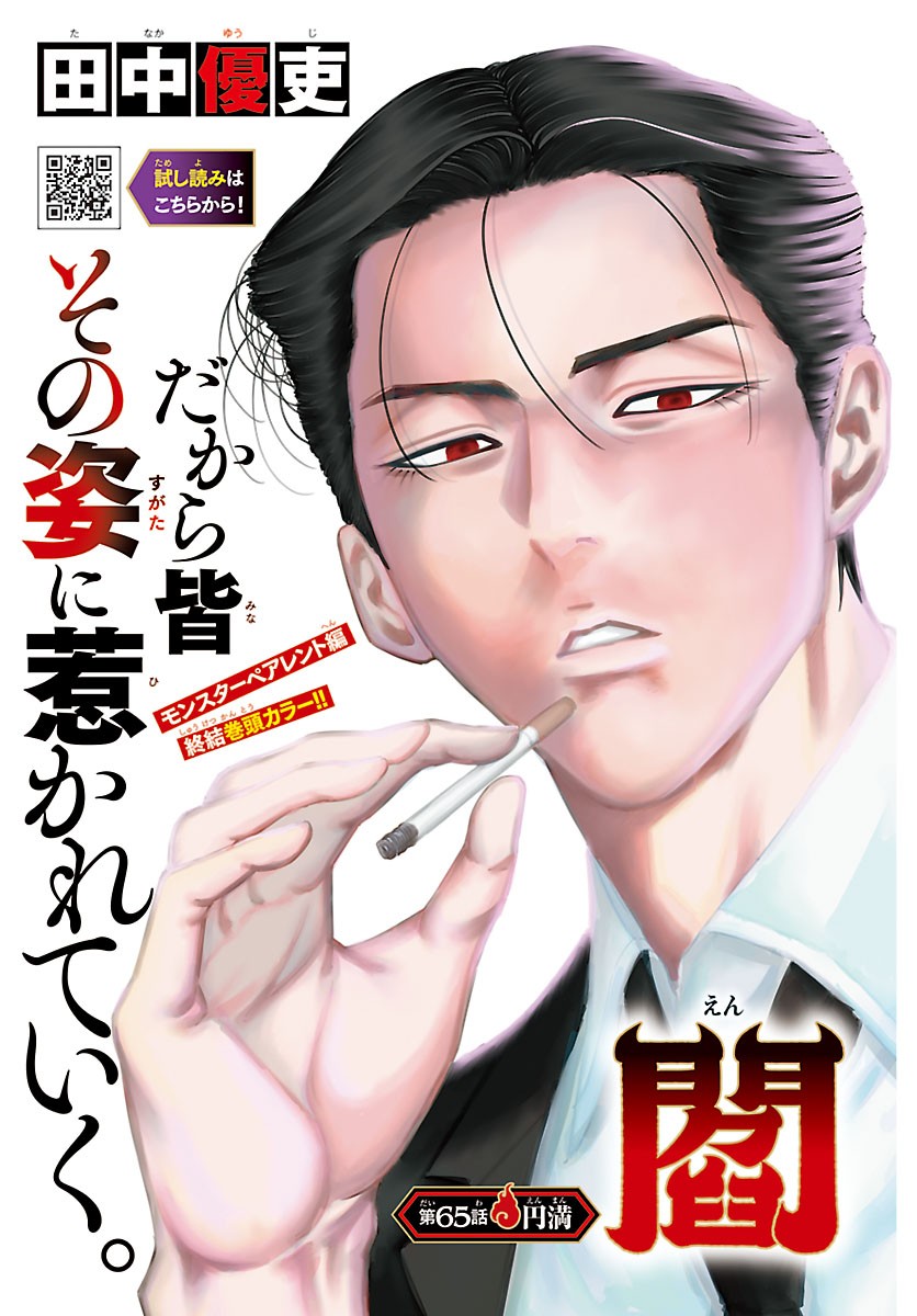 Enma no Kyoushitsu Chapter 65 2ページ