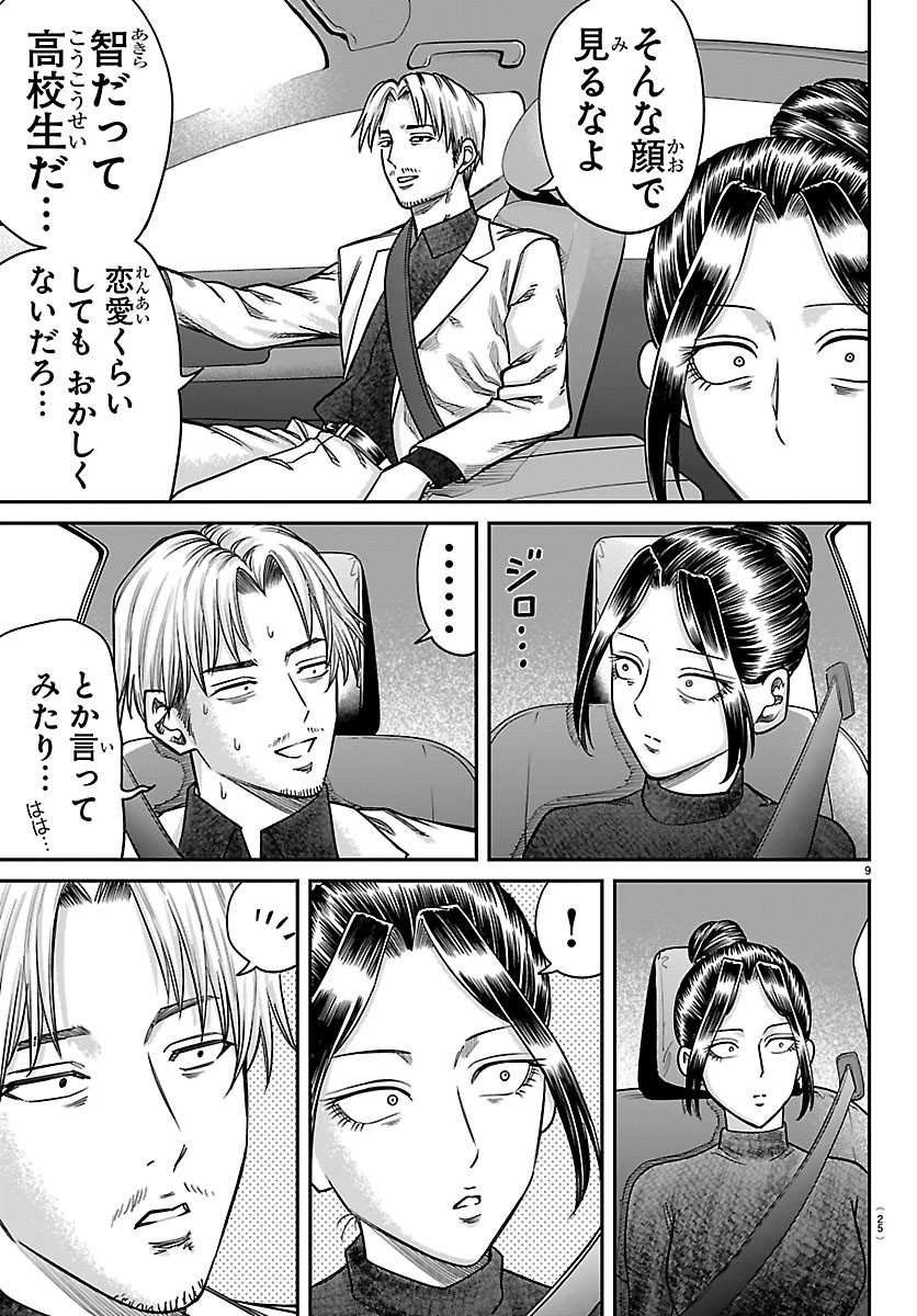 Enma no Kyoushitsu Chapter 65 12ページ