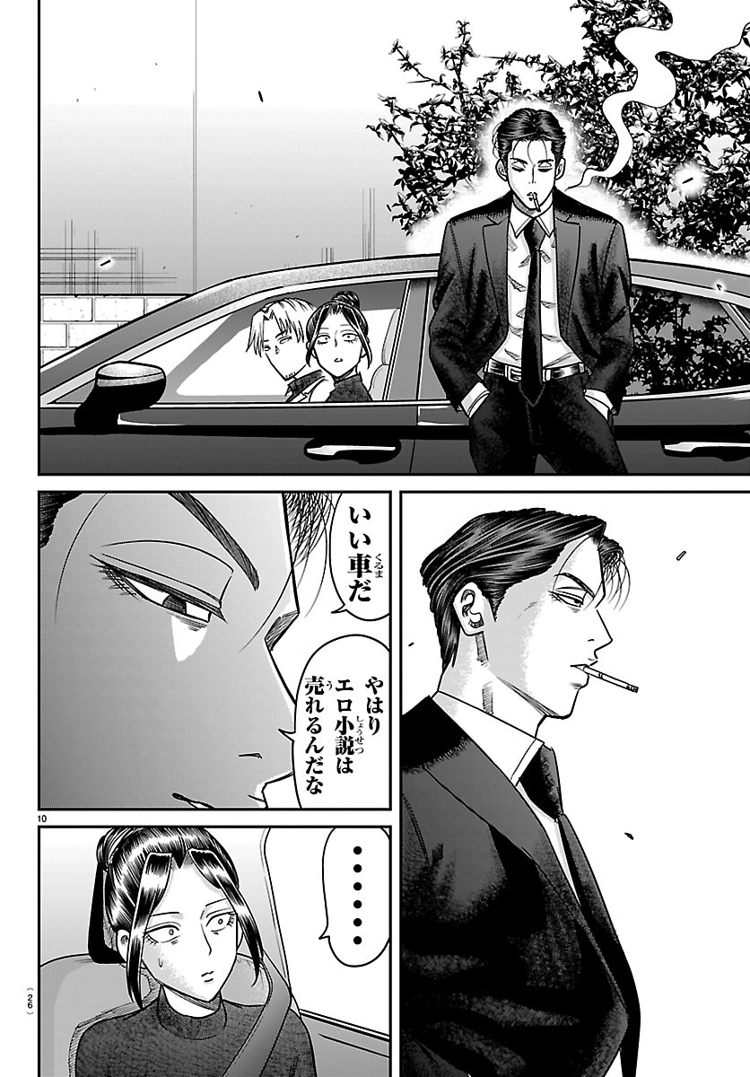 Enma no Kyoushitsu Chapter 65 13ページ