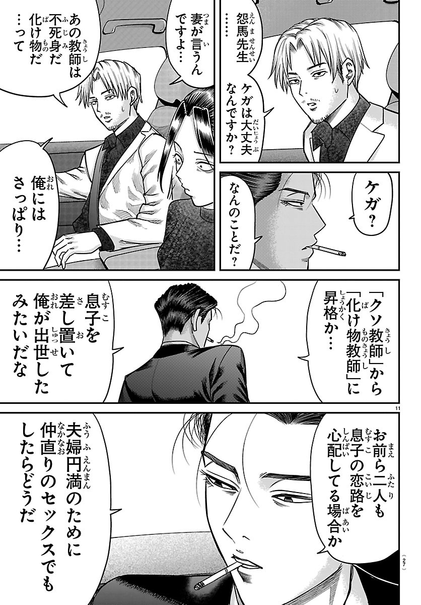 Enma no Kyoushitsu Chapter 65 14ページ