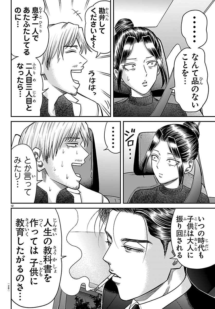 Enma no Kyoushitsu Chapter 65 15ページ