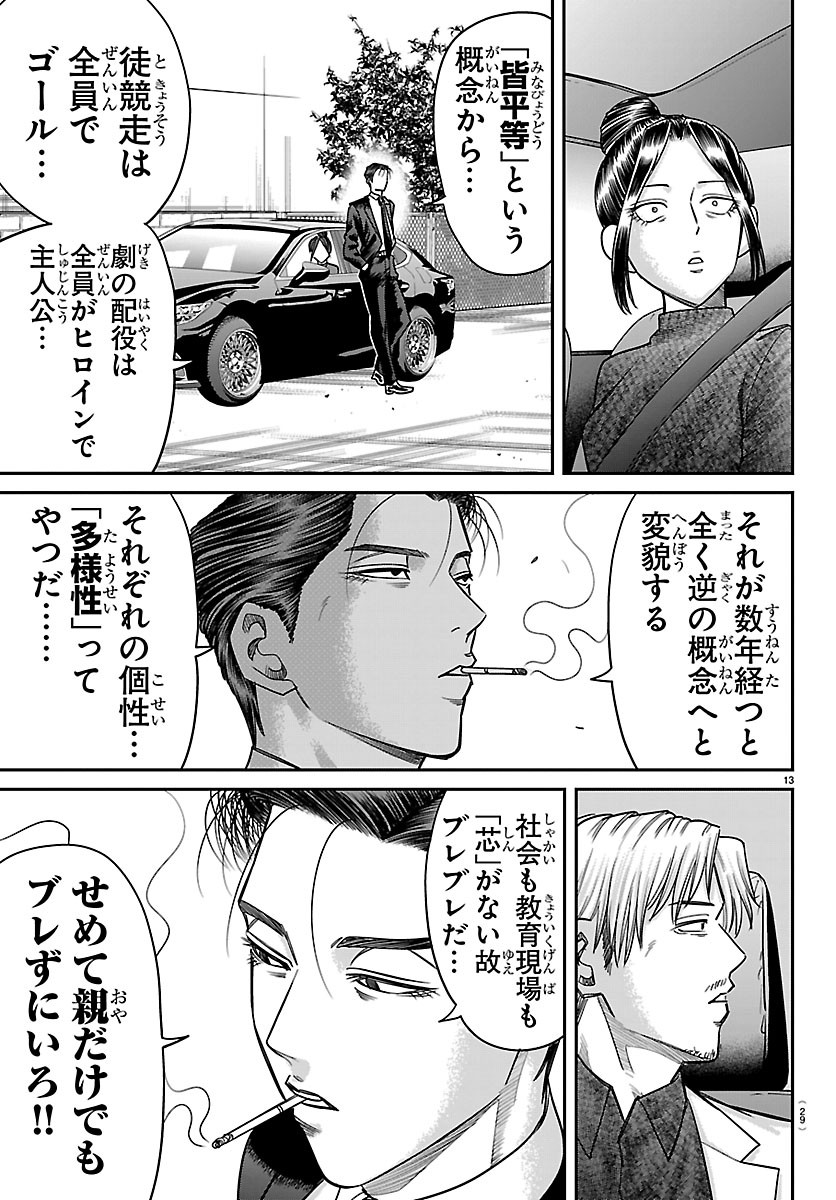 Enma no Kyoushitsu Chapter 65 16ページ