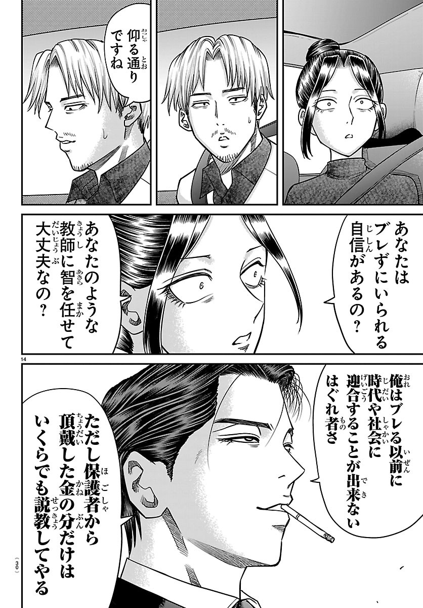 Enma no Kyoushitsu Chapter 65 17ページ
