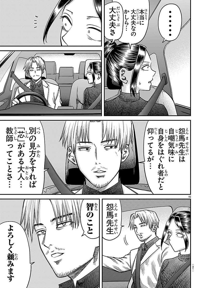 Enma no Kyoushitsu Chapter 65 18ページ