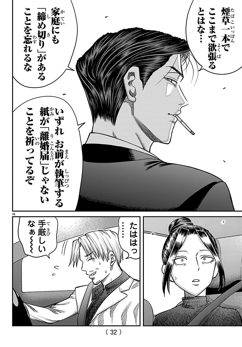 Enma no Kyoushitsu Chapter 65 19ページ