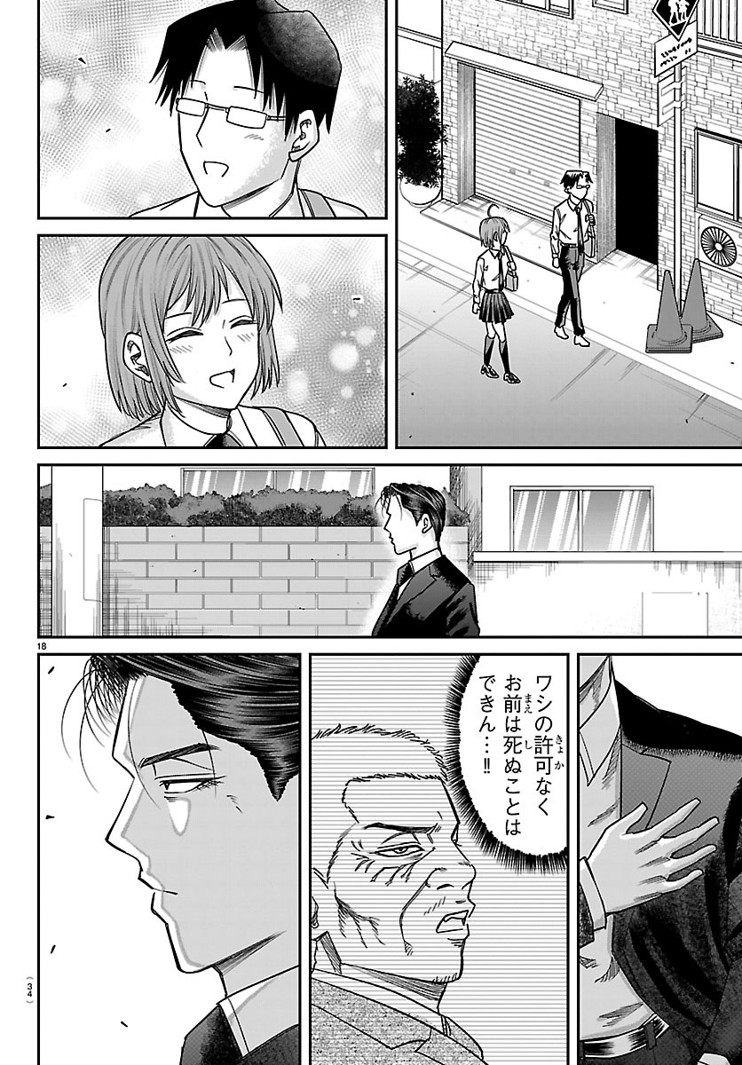 Enma no Kyoushitsu Chapter 65 21ページ