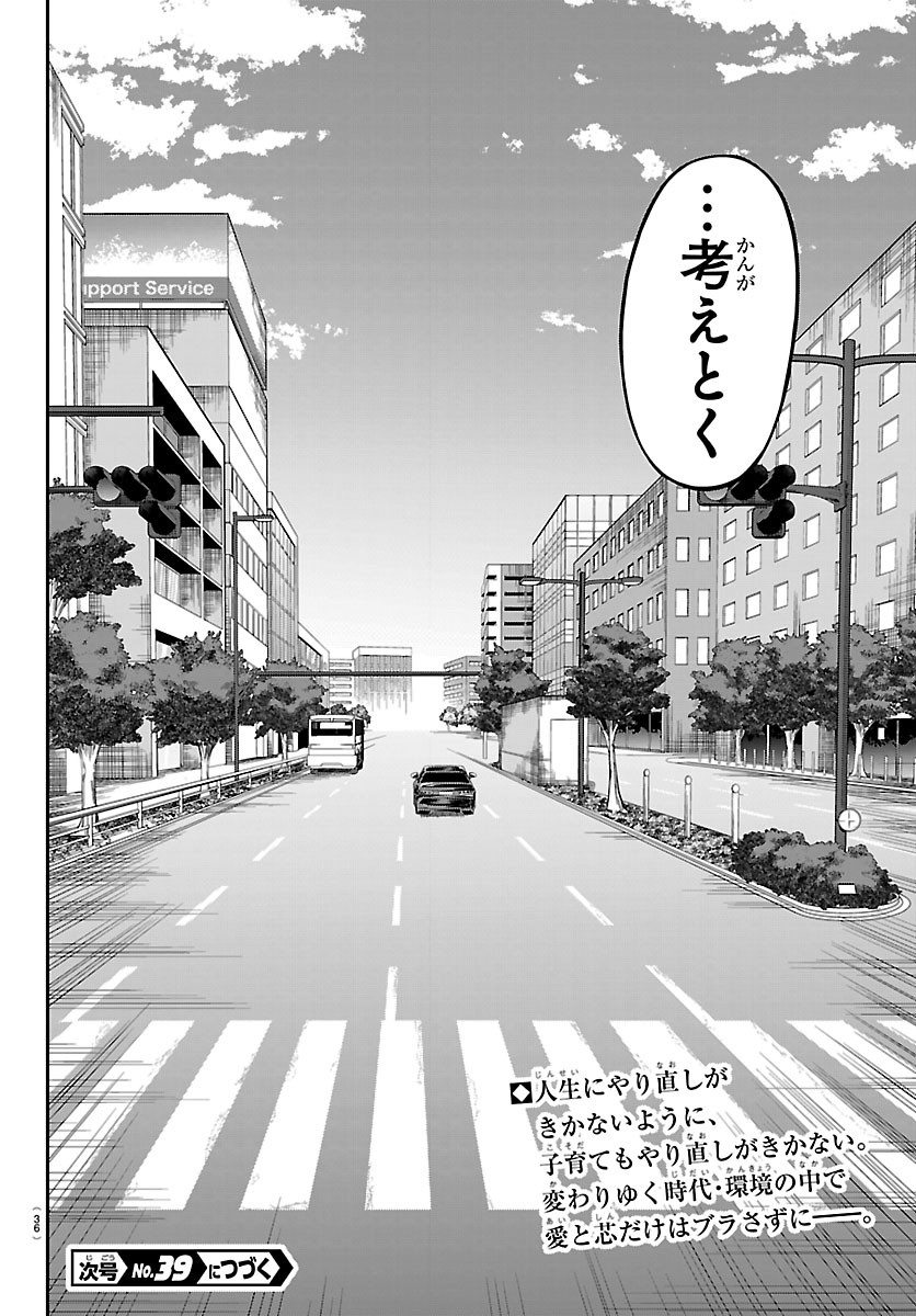 Enma no Kyoushitsu Chapter 65 23ページ
