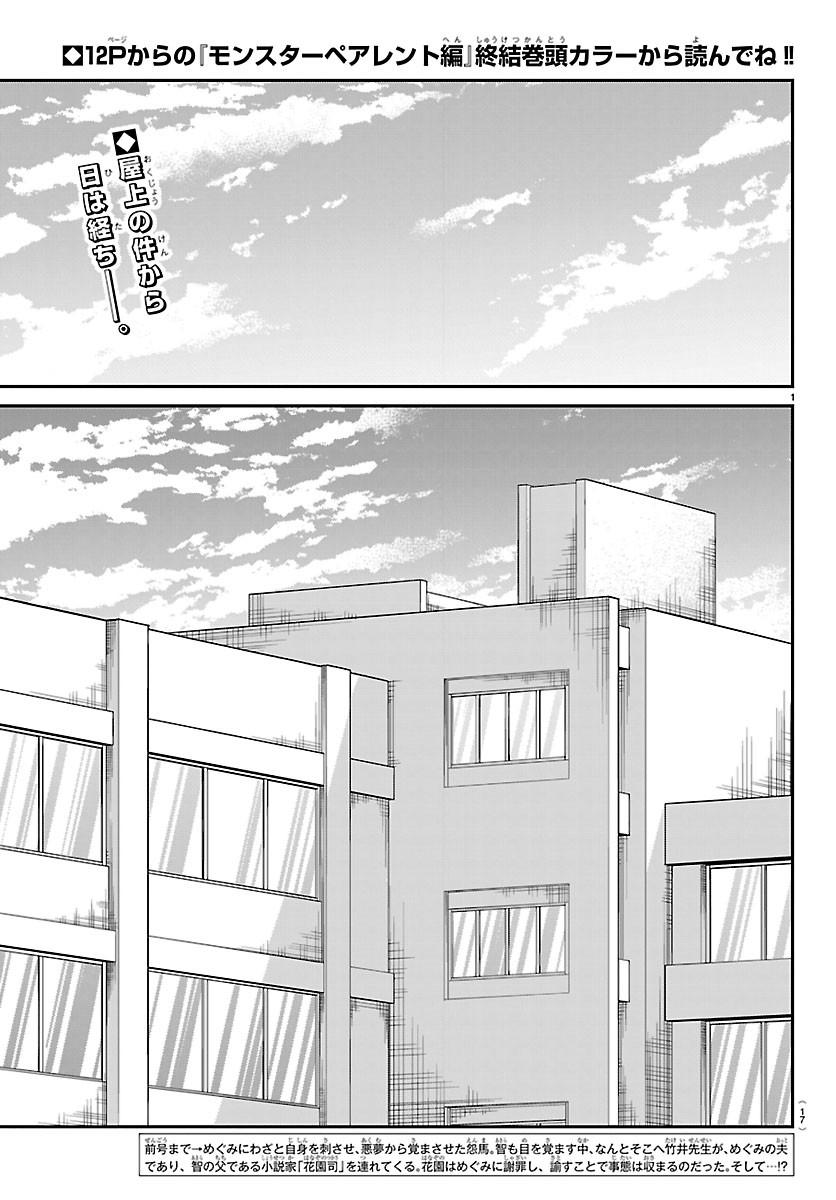 Enma no Kyoushitsu Chapter 65 4ページ