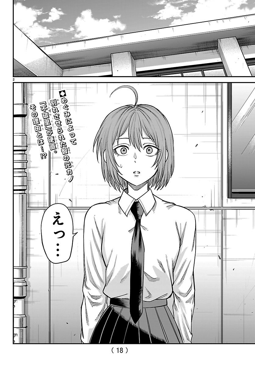 Enma no Kyoushitsu Chapter 65 5ページ