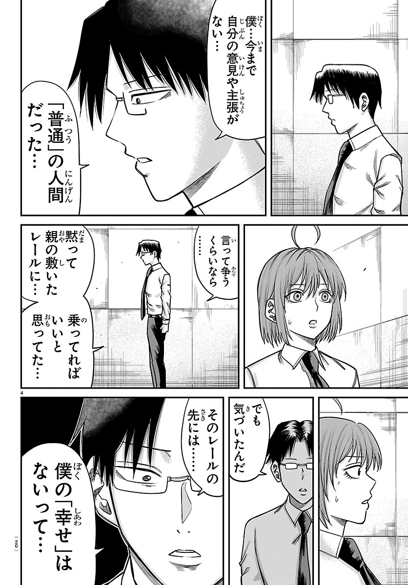 Enma no Kyoushitsu Chapter 65 7ページ
