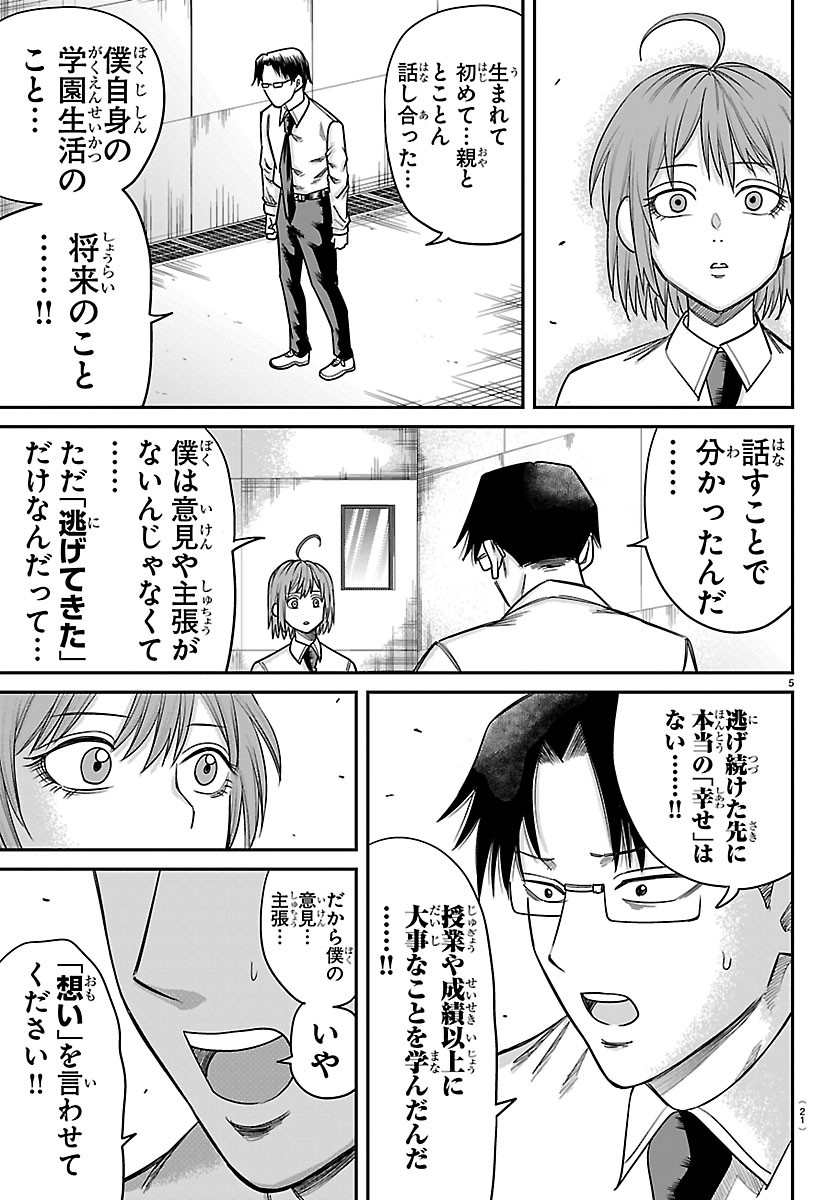 Enma no Kyoushitsu Chapter 65 8ページ