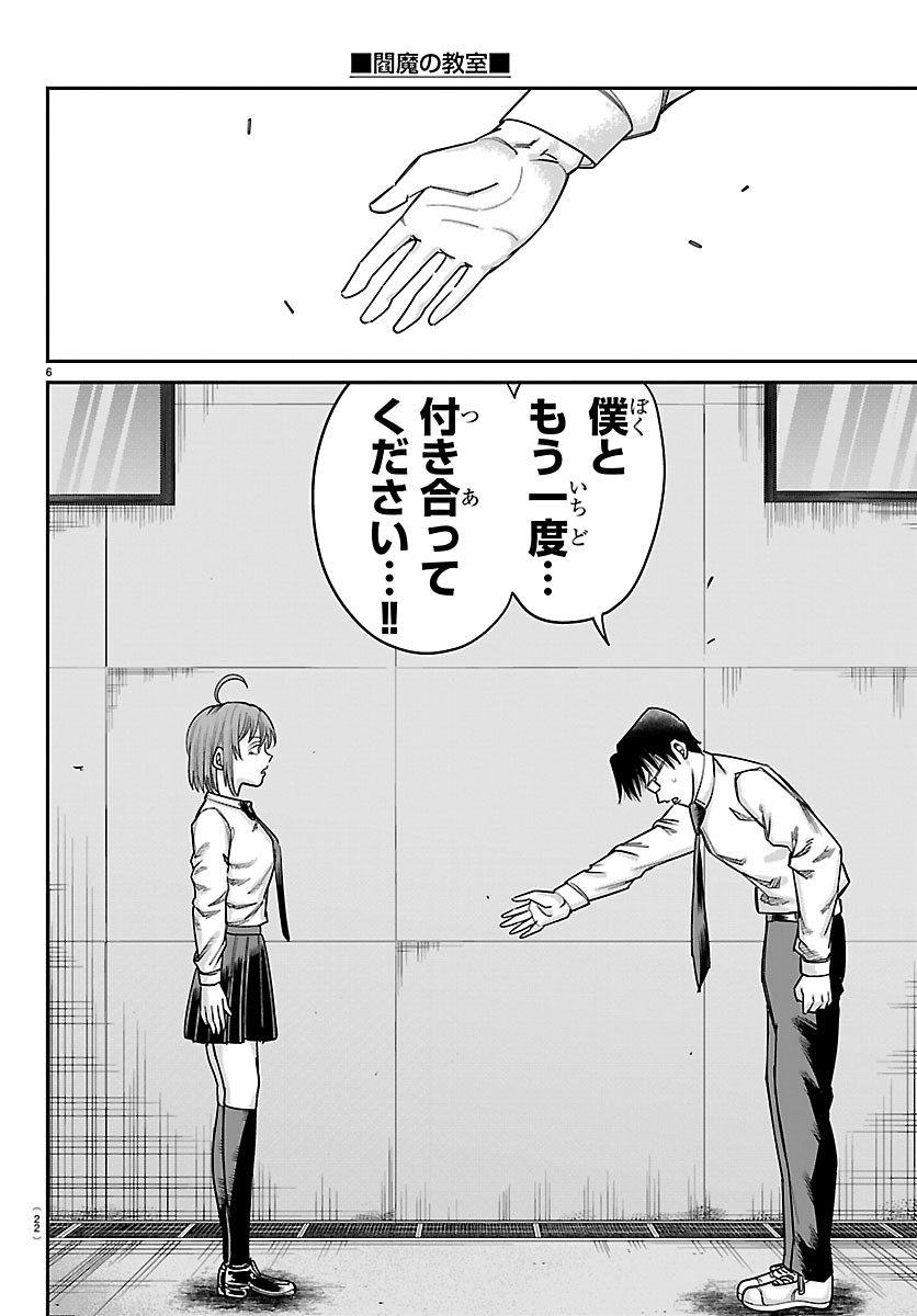 Enma no Kyoushitsu Chapter 65 9ページ