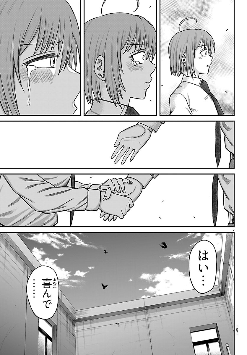 Enma no Kyoushitsu Chapter 65 10ページ