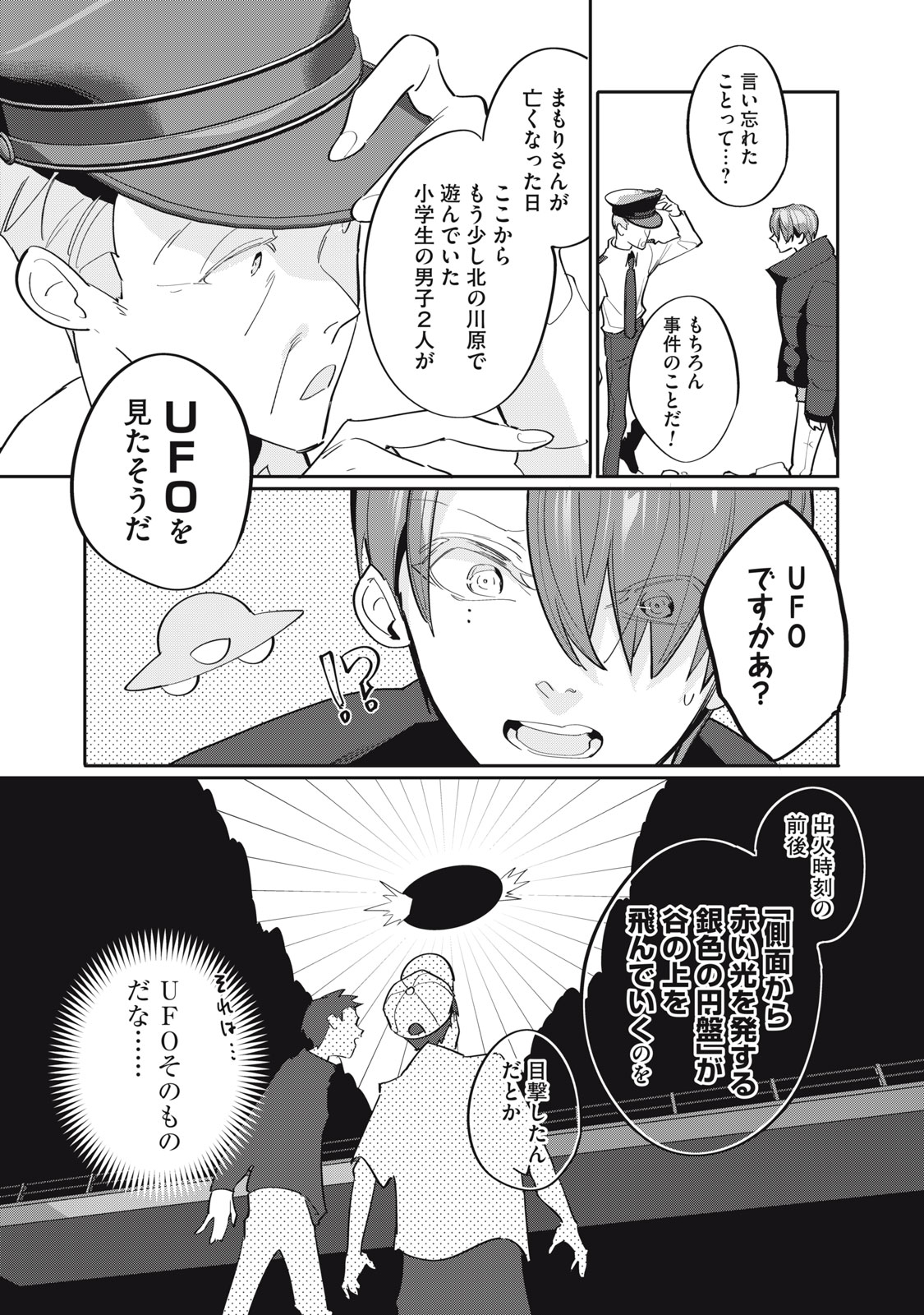 Tantei AI no Real Deep Learning Chapter 15 13ページ