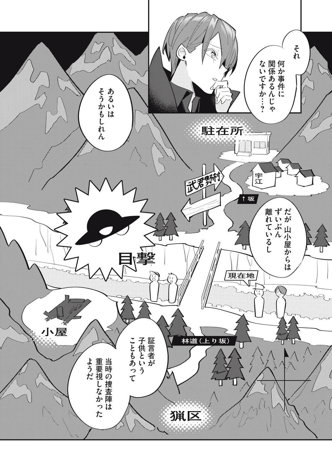 Tantei AI no Real Deep Learning Chapter 15 14ページ