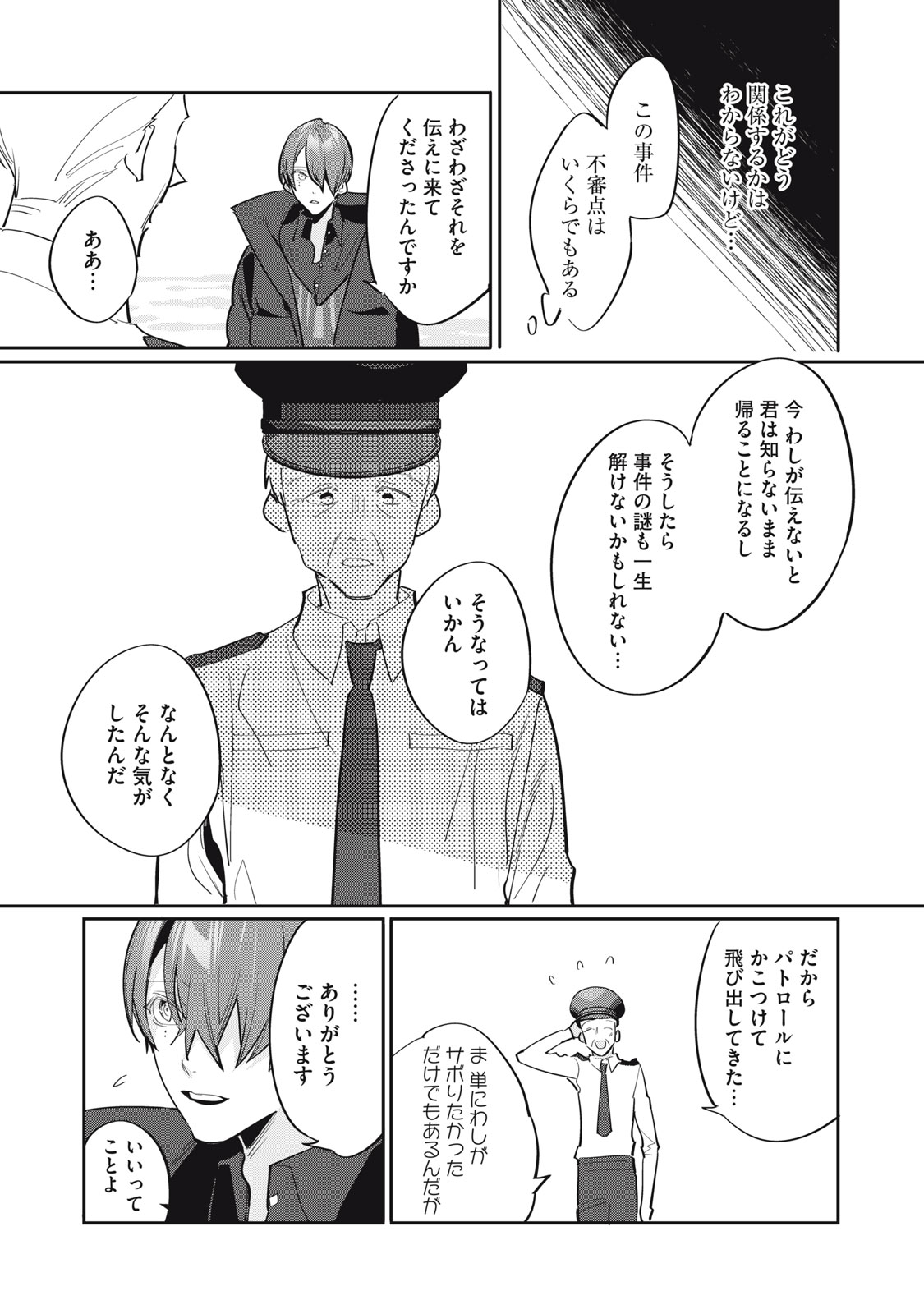 Tantei AI no Real Deep Learning Chapter 15 15ページ
