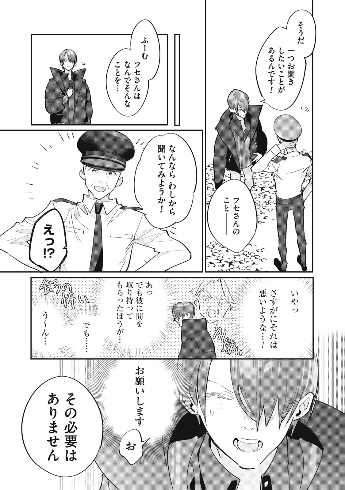 Tantei AI no Real Deep Learning Chapter 15 16ページ