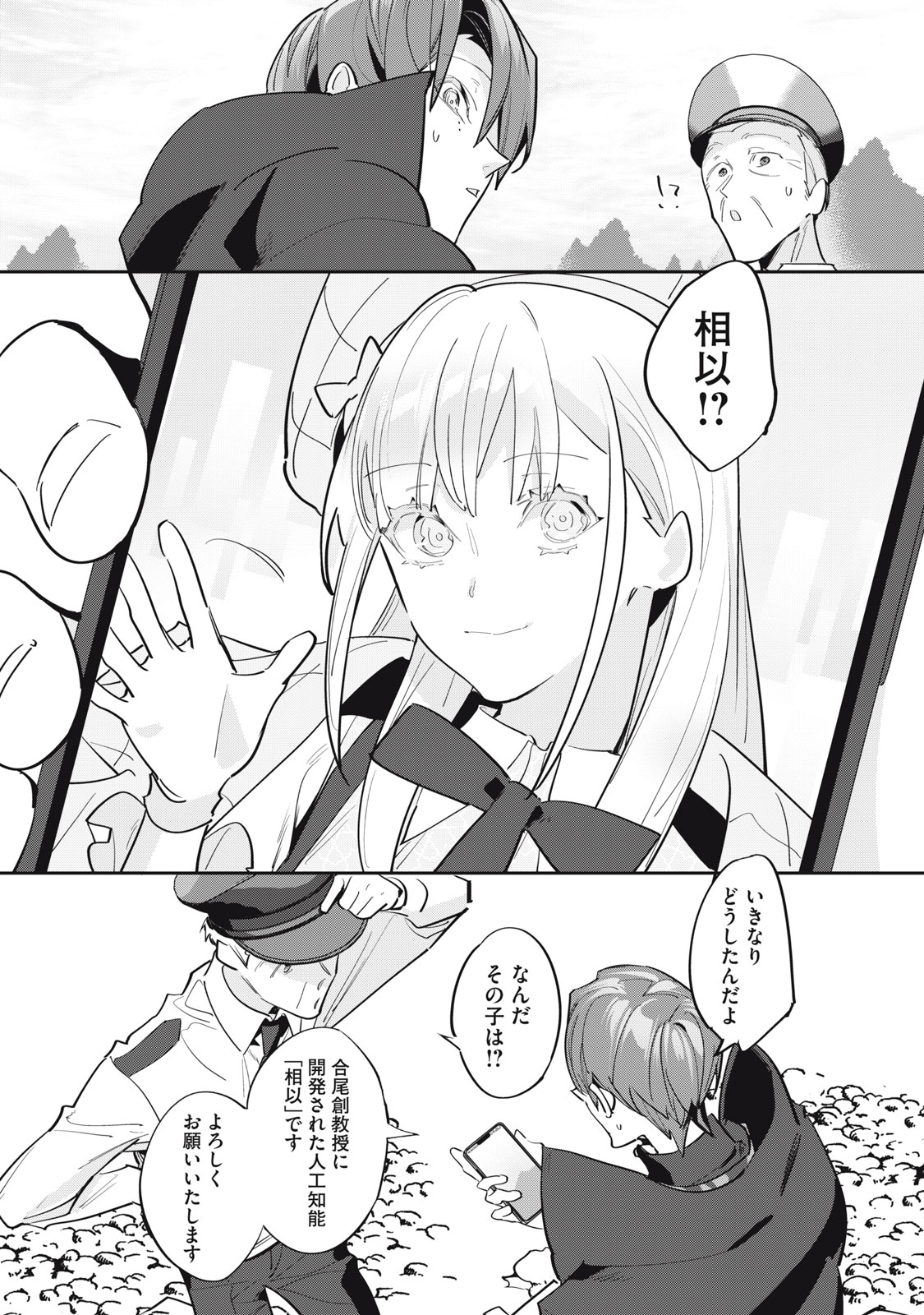 Tantei AI no Real Deep Learning Chapter 15 17ページ