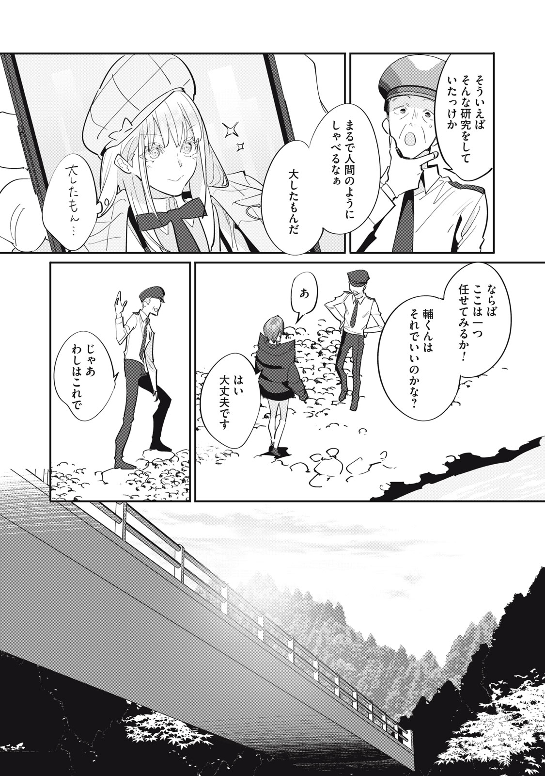 Tantei AI no Real Deep Learning Chapter 15 18ページ