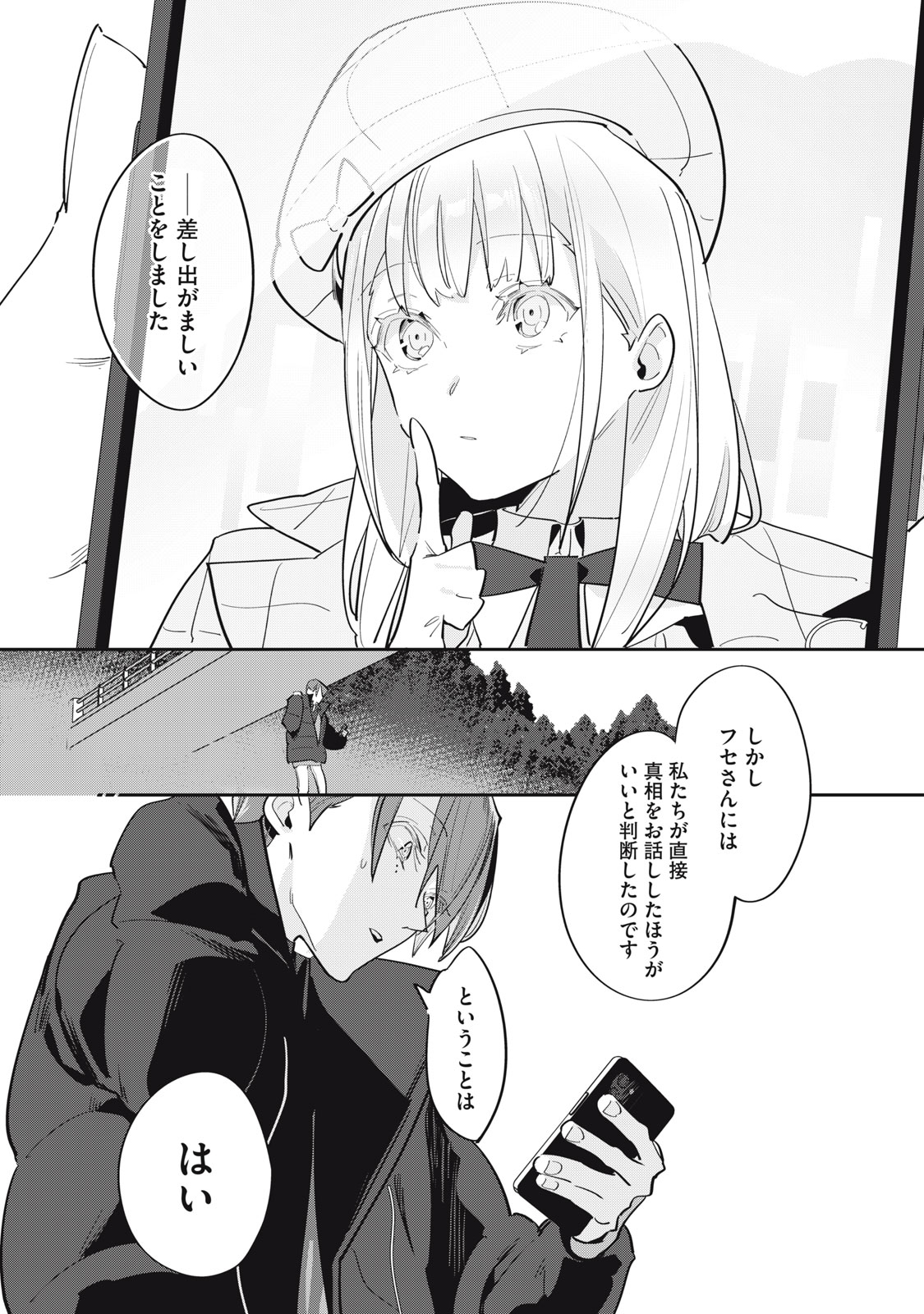 Tantei AI no Real Deep Learning Chapter 15 19ページ