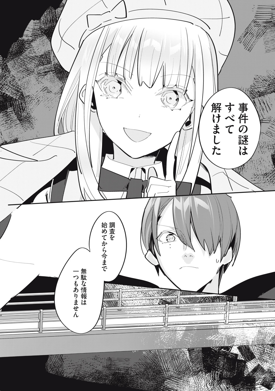 Tantei AI no Real Deep Learning Chapter 15 20ページ