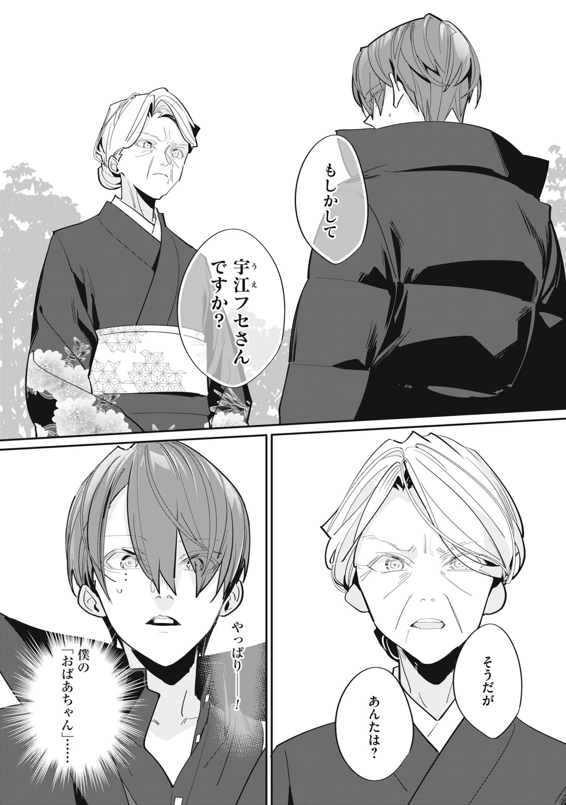 Tantei AI no Real Deep Learning Chapter 15 3ページ