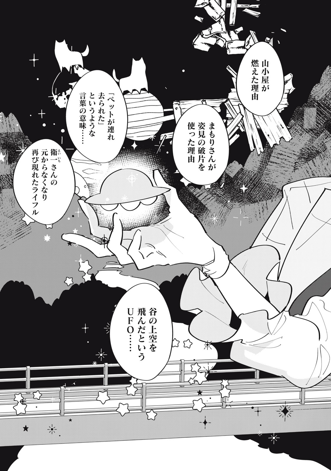 Tantei AI no Real Deep Learning Chapter 15 21ページ