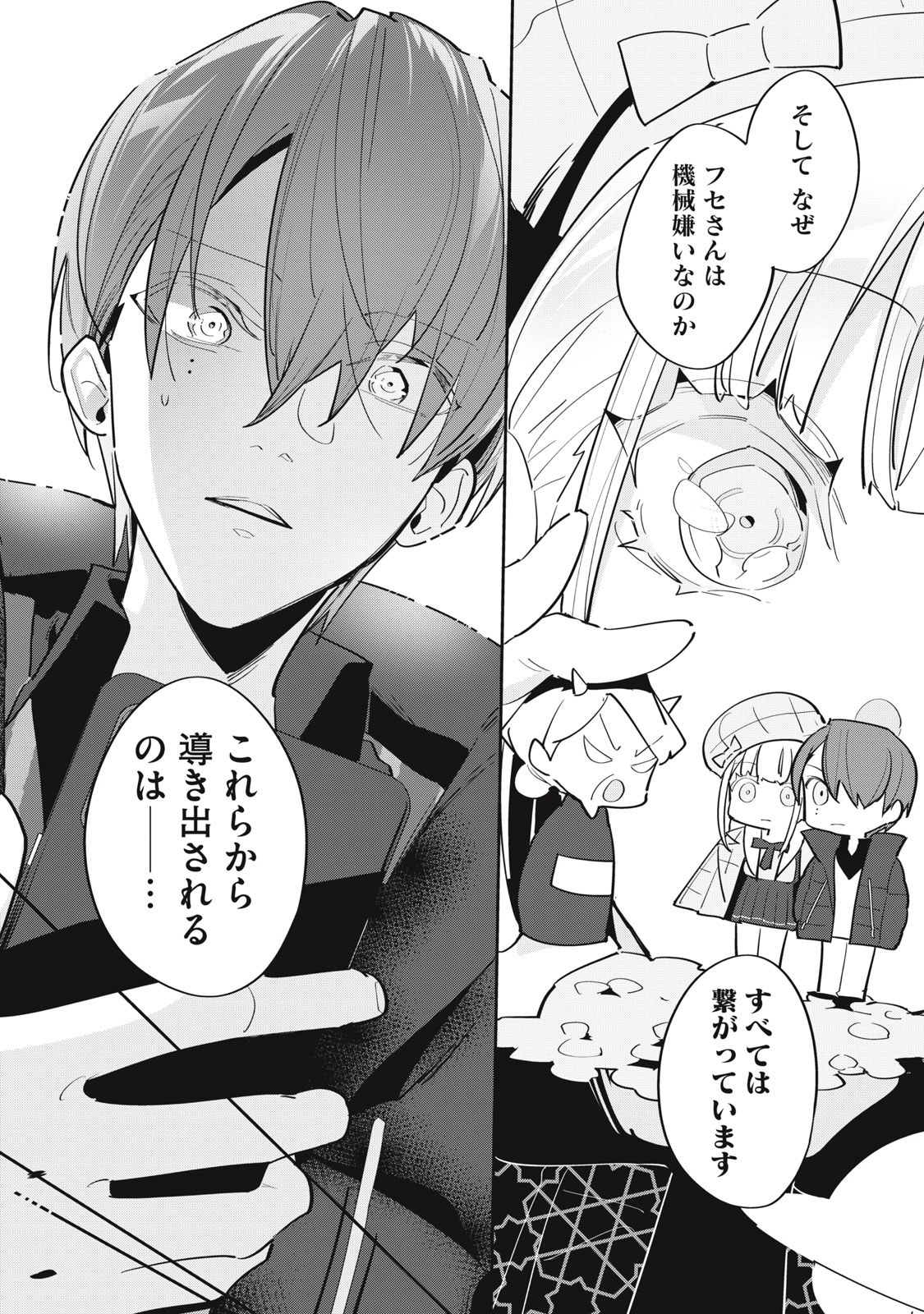Tantei AI no Real Deep Learning Chapter 15 22ページ