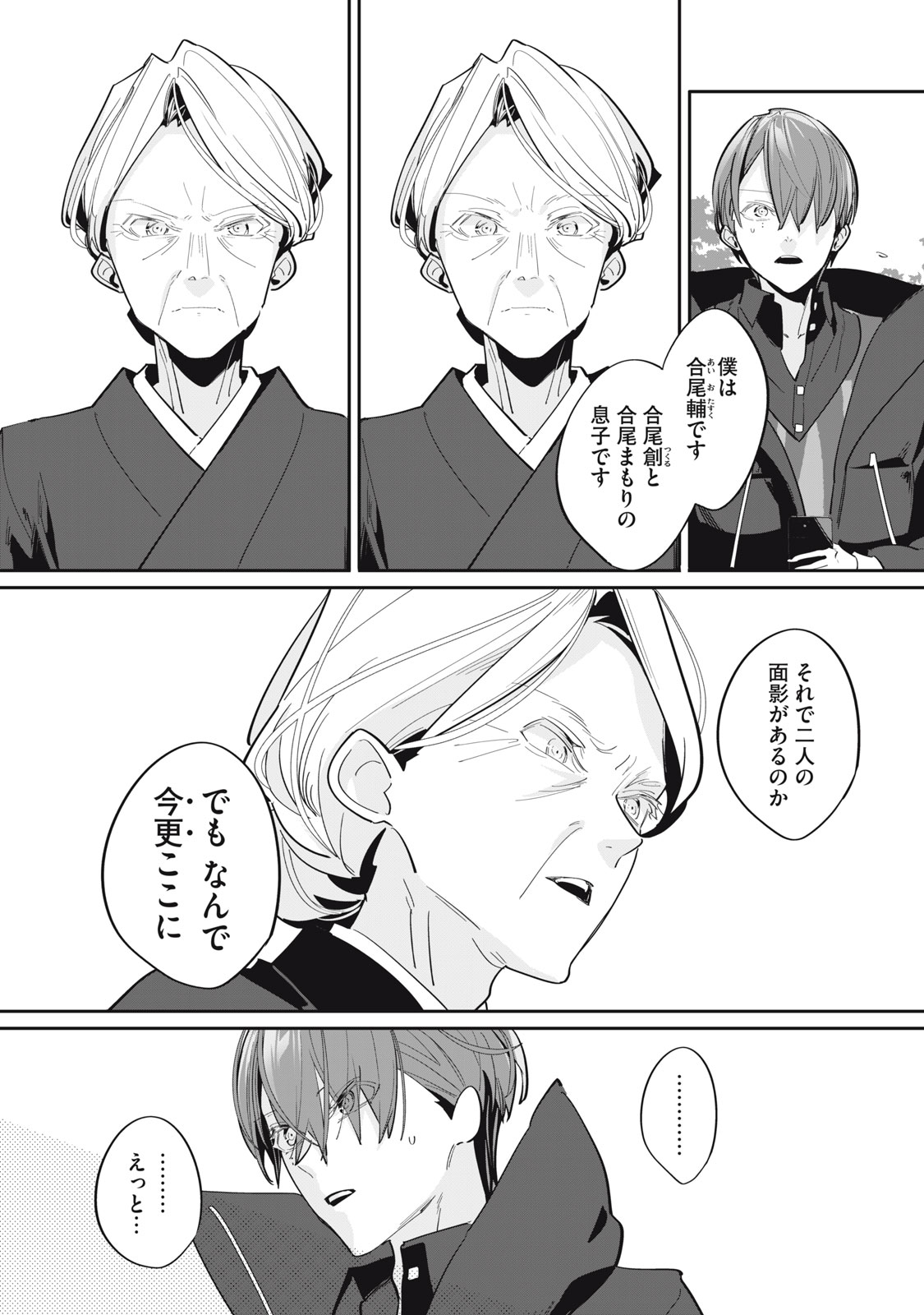 Tantei AI no Real Deep Learning Chapter 15 4ページ